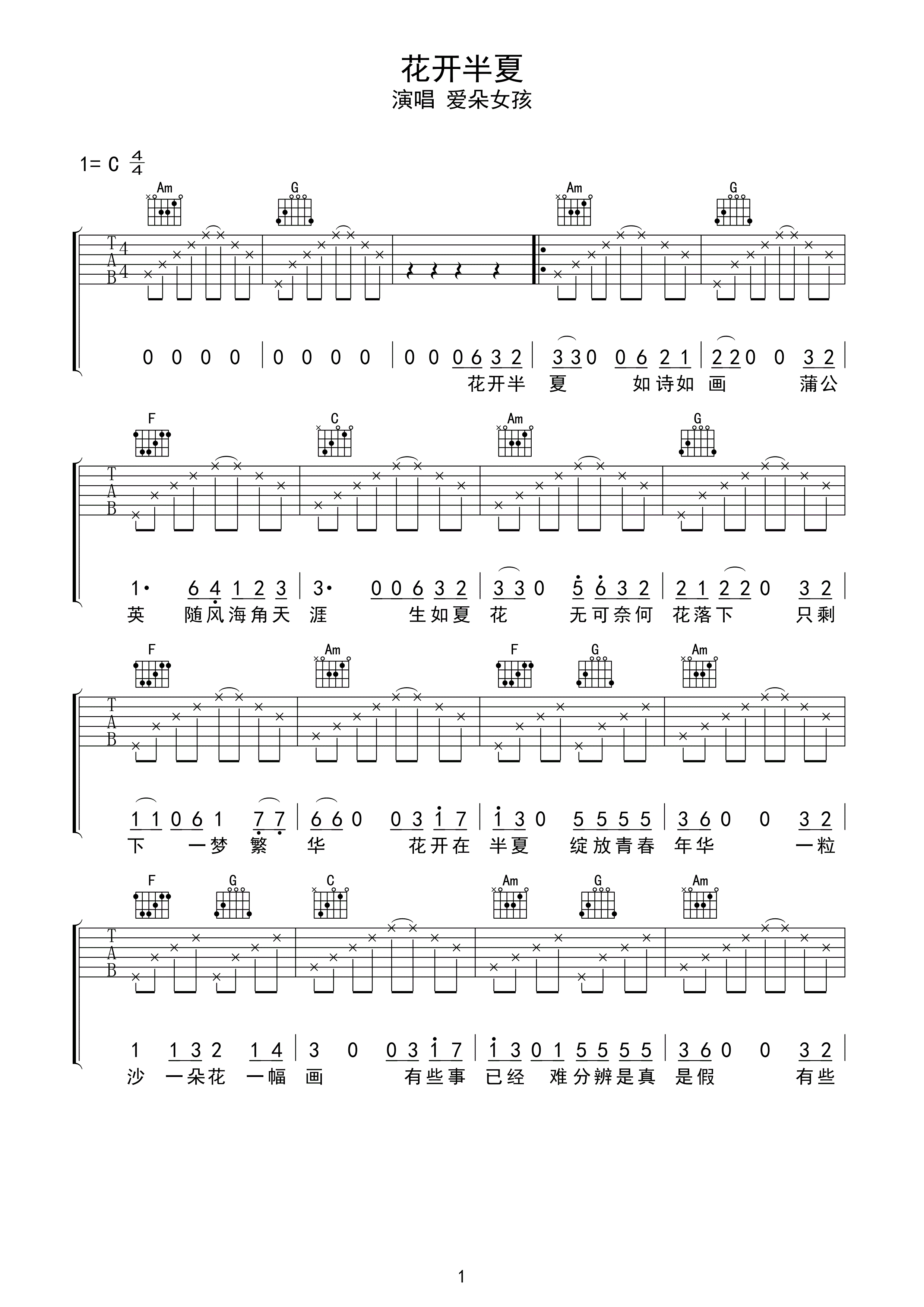 花开半夏吉他谱 C调六线谱_高清版_爱朵女孩