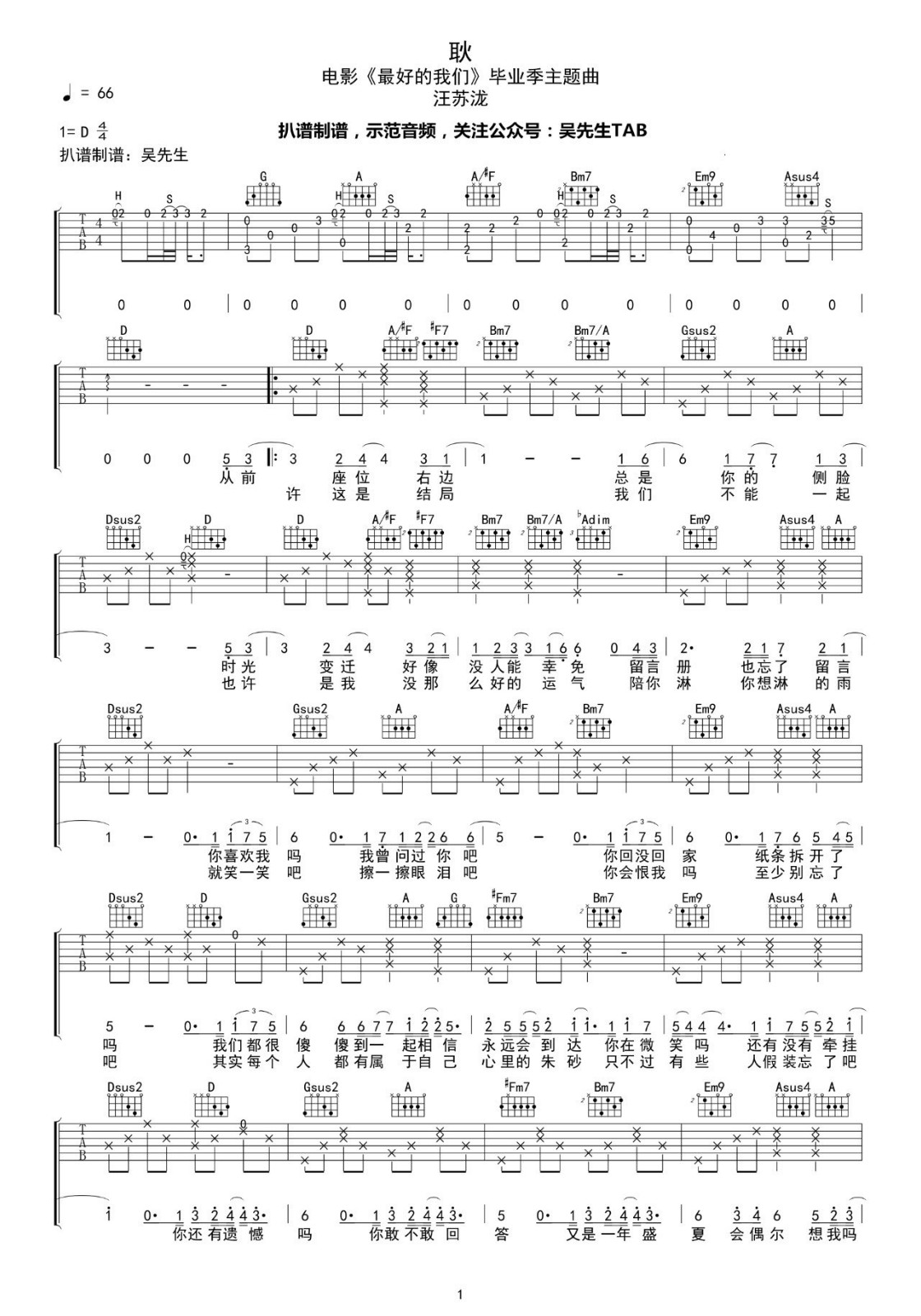 耿吉他谱 D调原版_吴先生编配_汪苏泷