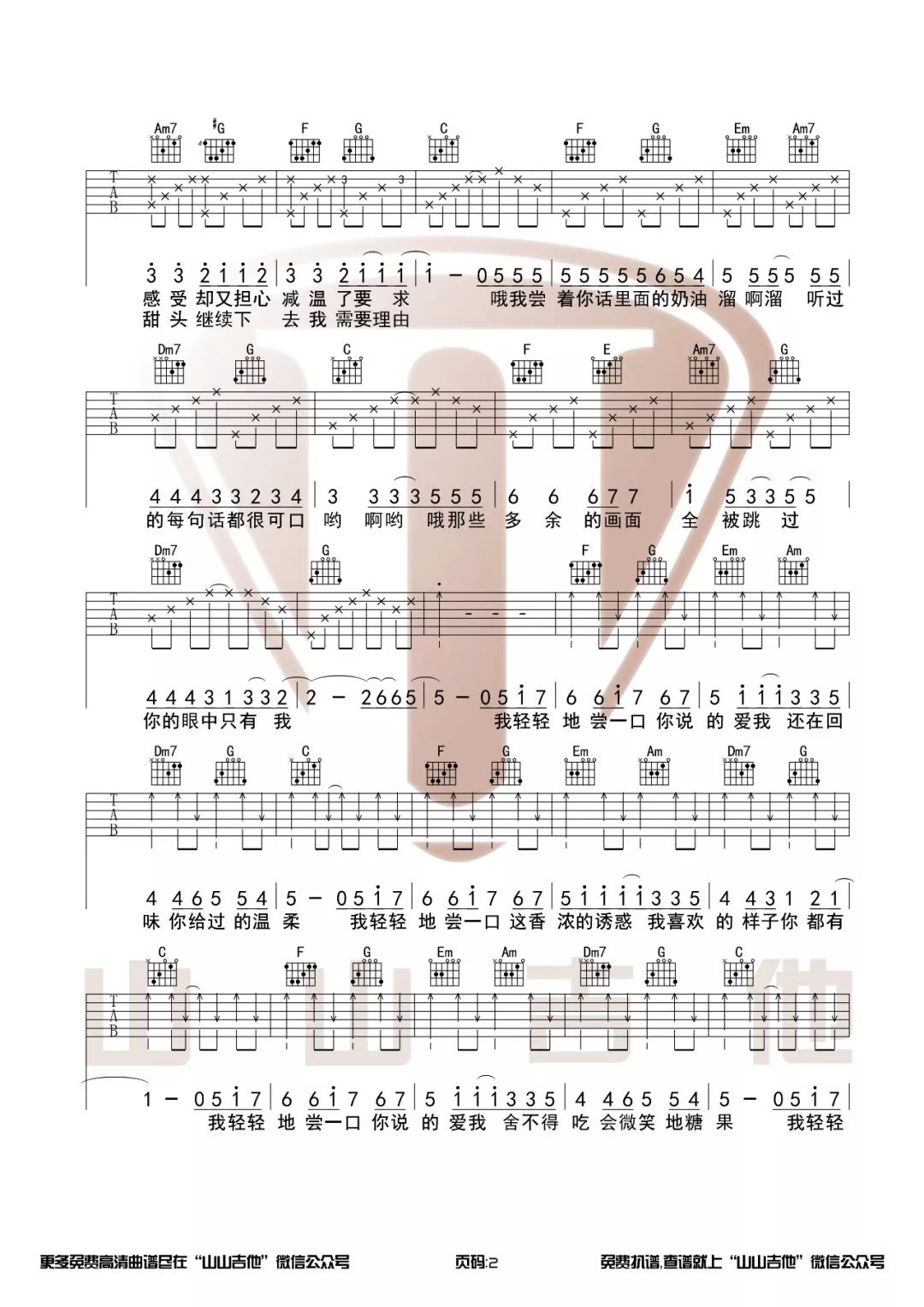 甜甜的吉他谱 C调原版和弦_山山吉他编配_周杰伦