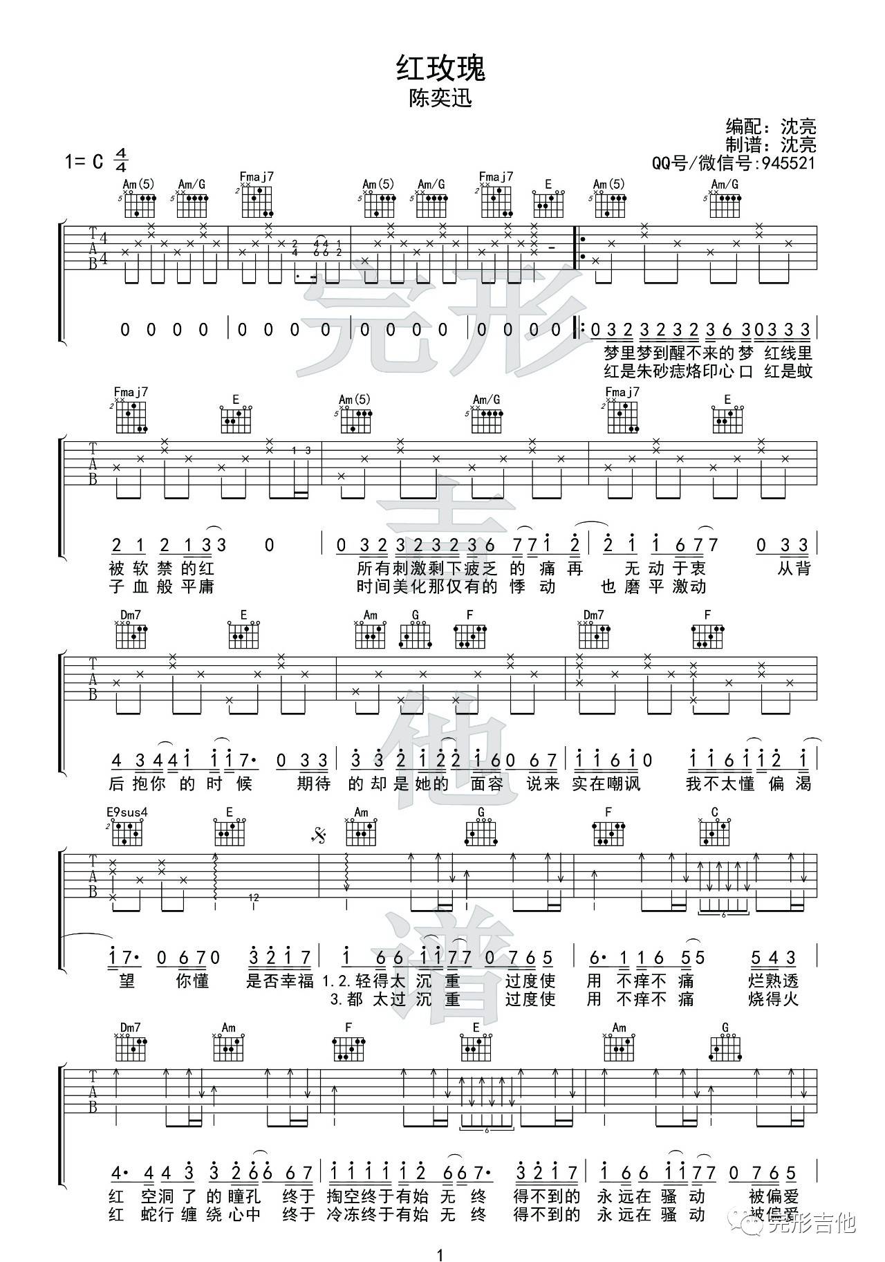 红玫瑰吉他谱 C调_完形吉他编配_陈奕迅