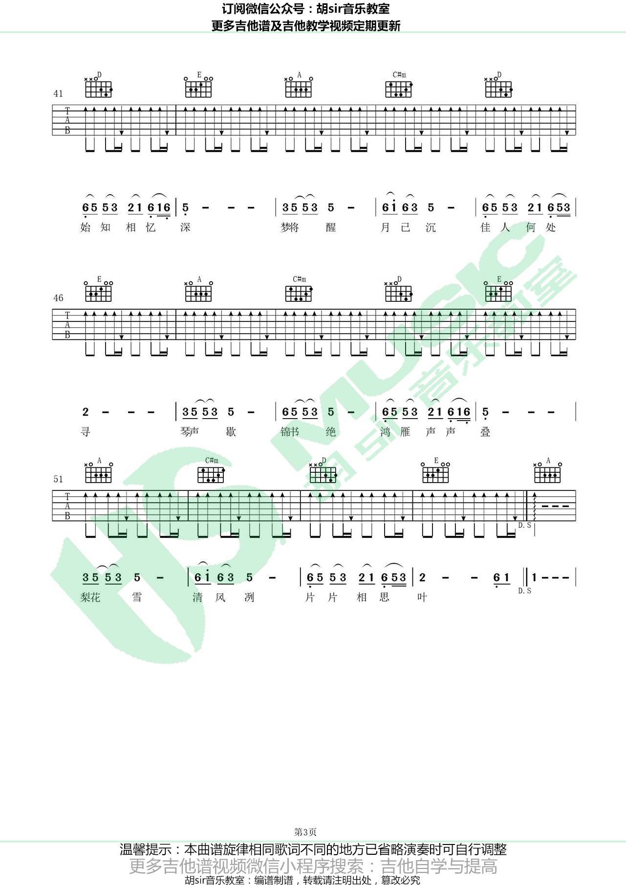 一纸情书吉他谱 C转A调_胡sir音乐教室编配_毛不易