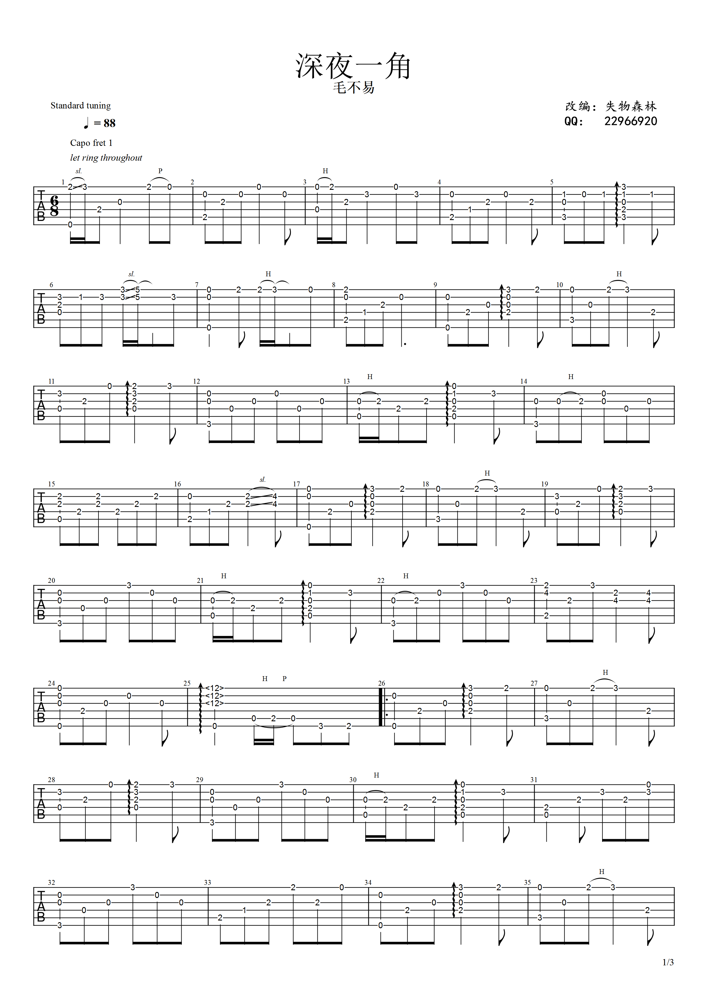 深夜一角吉他指弹谱 G调六线谱_失物森林编配_毛不易