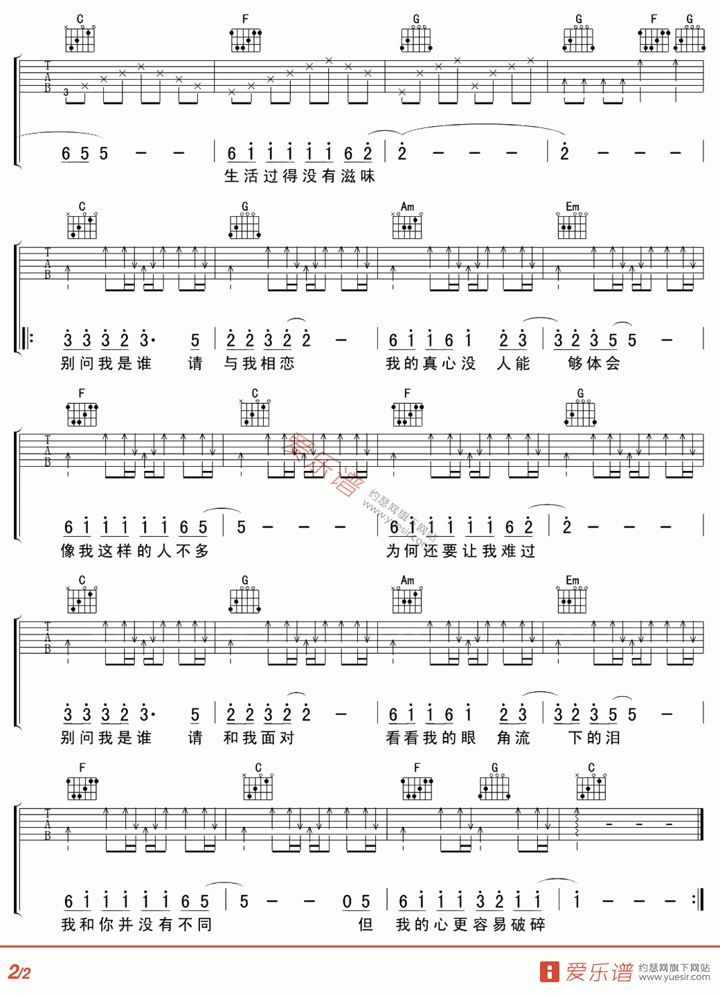 别问我是谁吉他谱 C调简单版_爱乐苏编配_王馨平