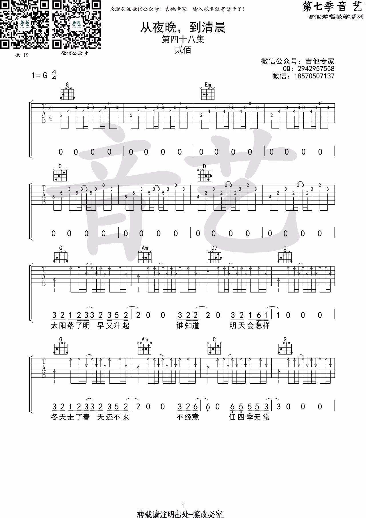 从夜晚到清晨吉他谱 G调高清版_音艺吉他编配_贰佰