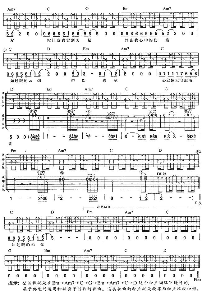 睛朗吉他谱 G调扫弦版_风华艺校编配_老狼