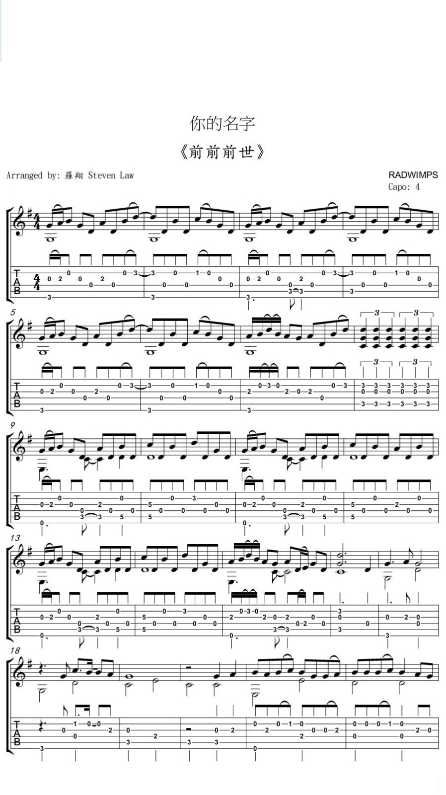 前前世世指弹谱 附演示_Gtp格式_RADWIMPS