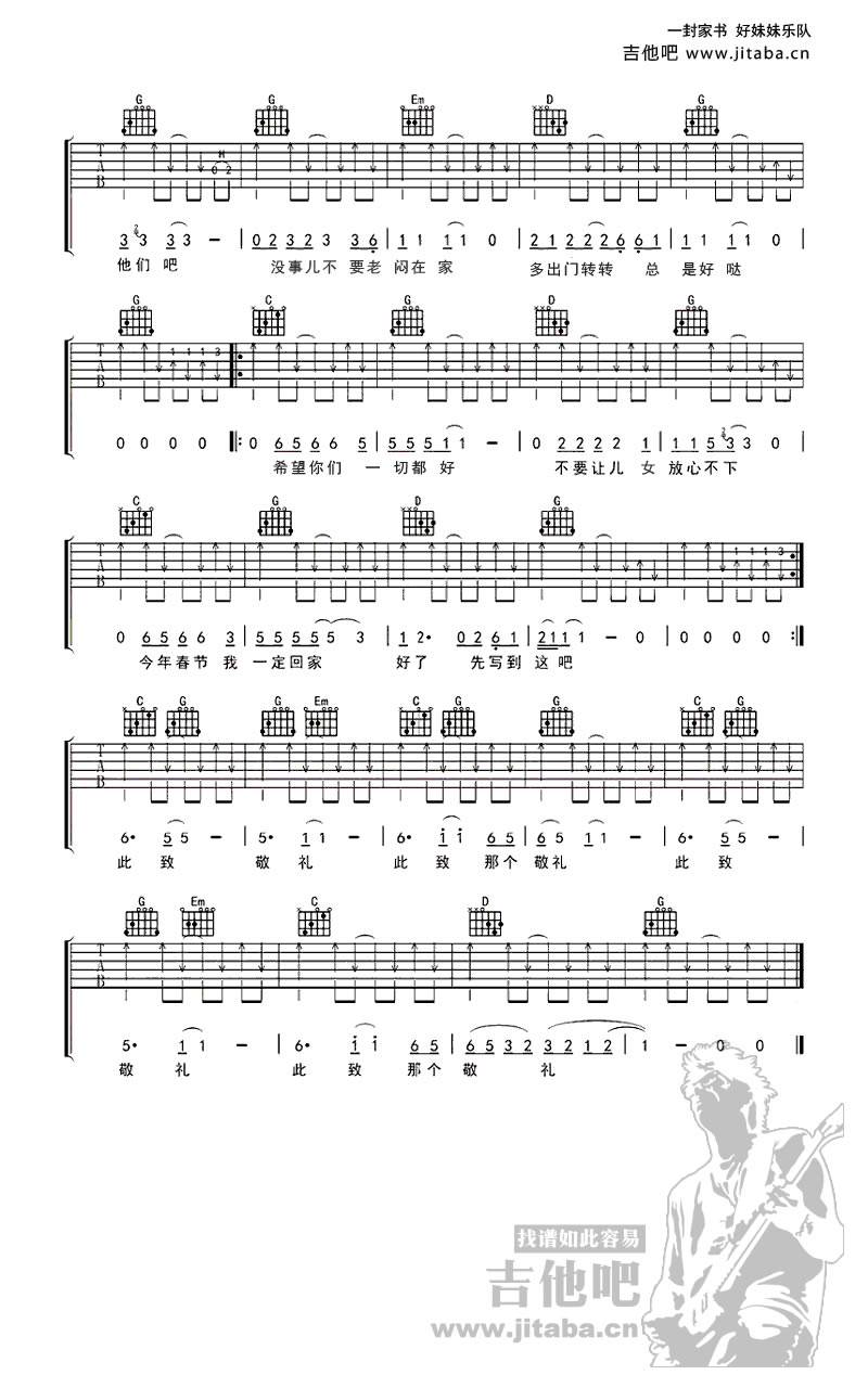 一封家书吉他谱 G调_彼岸吉他编配_好妹妹乐队