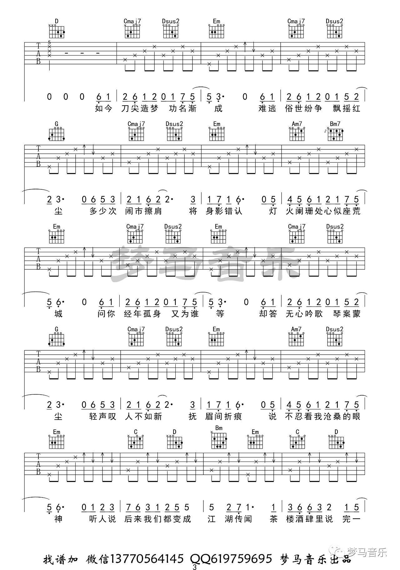 如寄吉他谱 G调_梦马音乐教学弹唱版本_萧忆情
