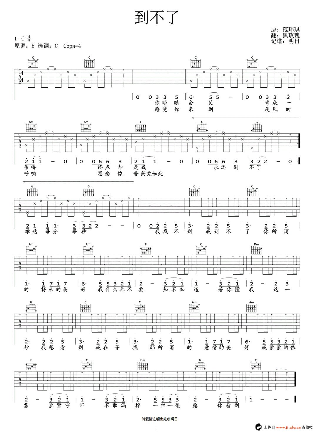 到不了吉他谱 C调简单版_吉他吧编配_范玮琪