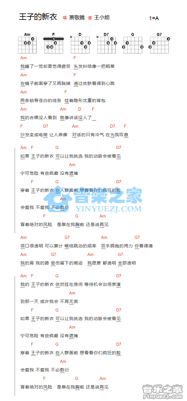 王子的新衣吉他谱 A调和弦谱_音乐之家编配_萧敬腾