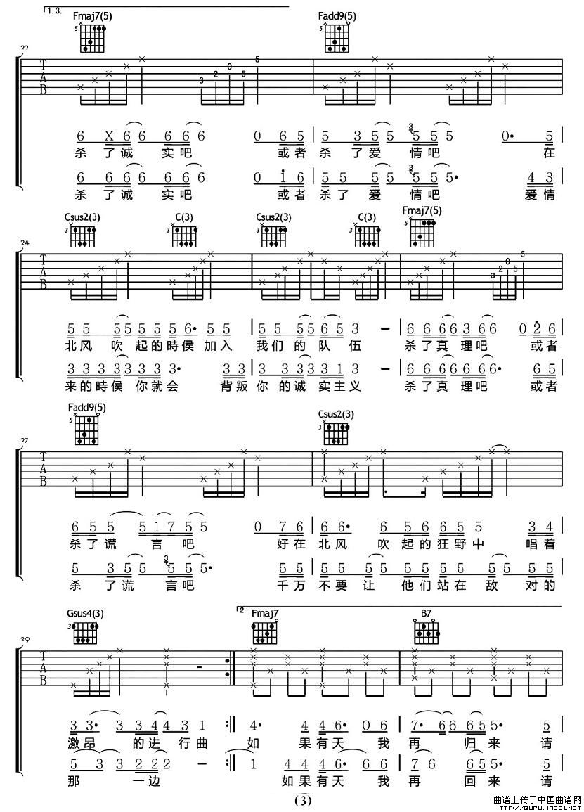 爱情的枪吉他谱 A调六线谱_彼岸吉他编配_左小祖咒