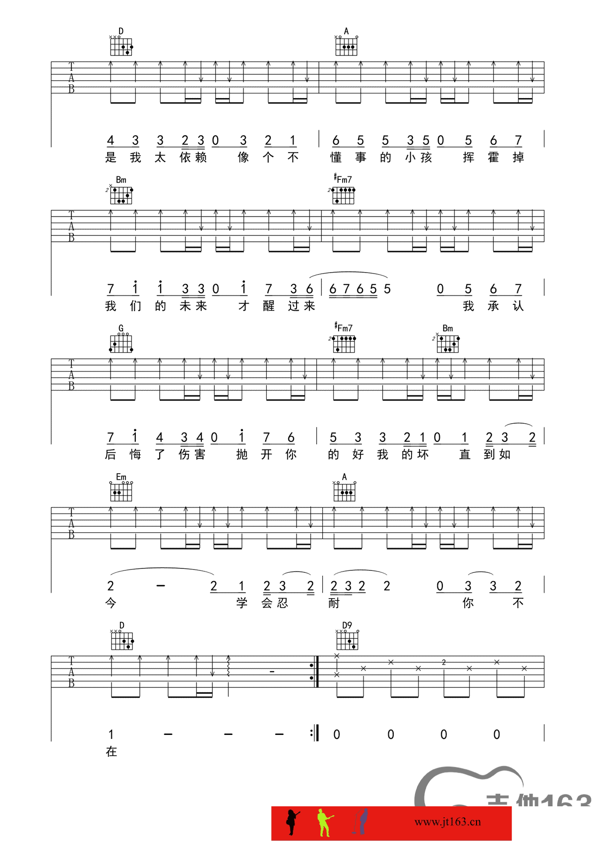 不在吉他谱 F调简单版_吉他163编配_韩安旭