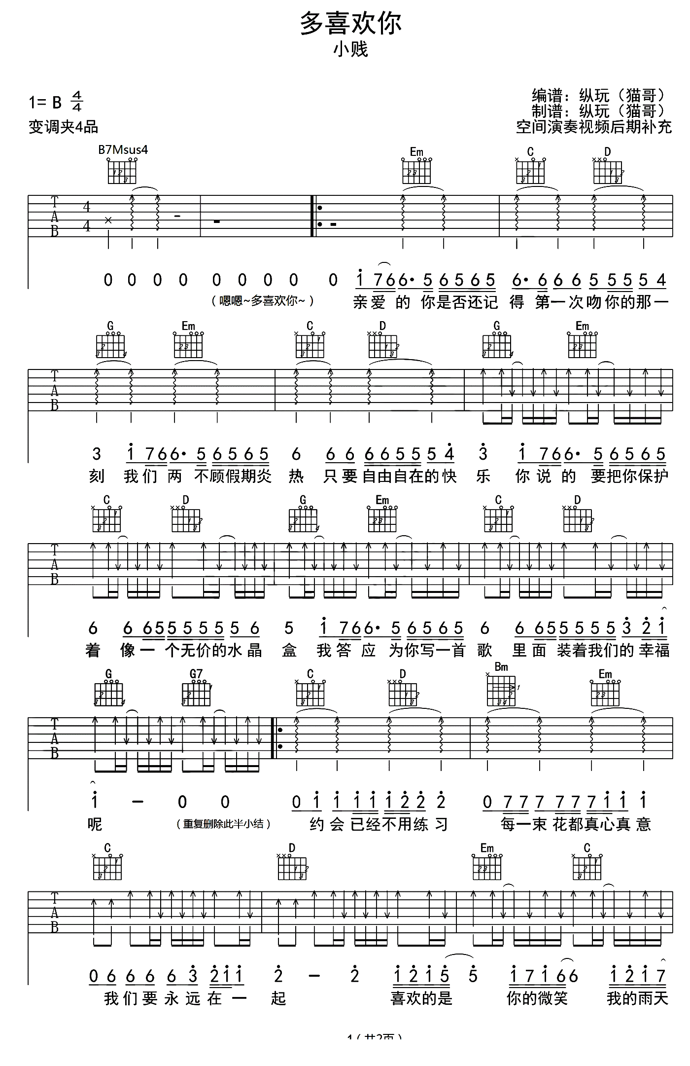 多喜欢你吉他谱 B调简单版_纵玩乐器编配_小贱