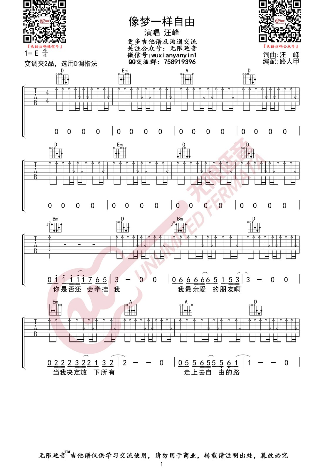像梦一样自由吉他谱 D调扫弦版_无限延音编配_汪峰