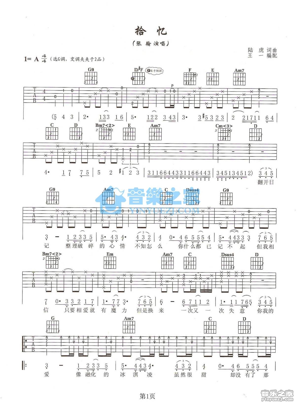 拾忆吉他谱 A调附前奏_音乐之家编配_张翰