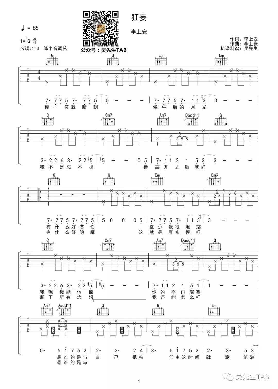 狂妄吉他谱 G调_吴先生编配_李上安