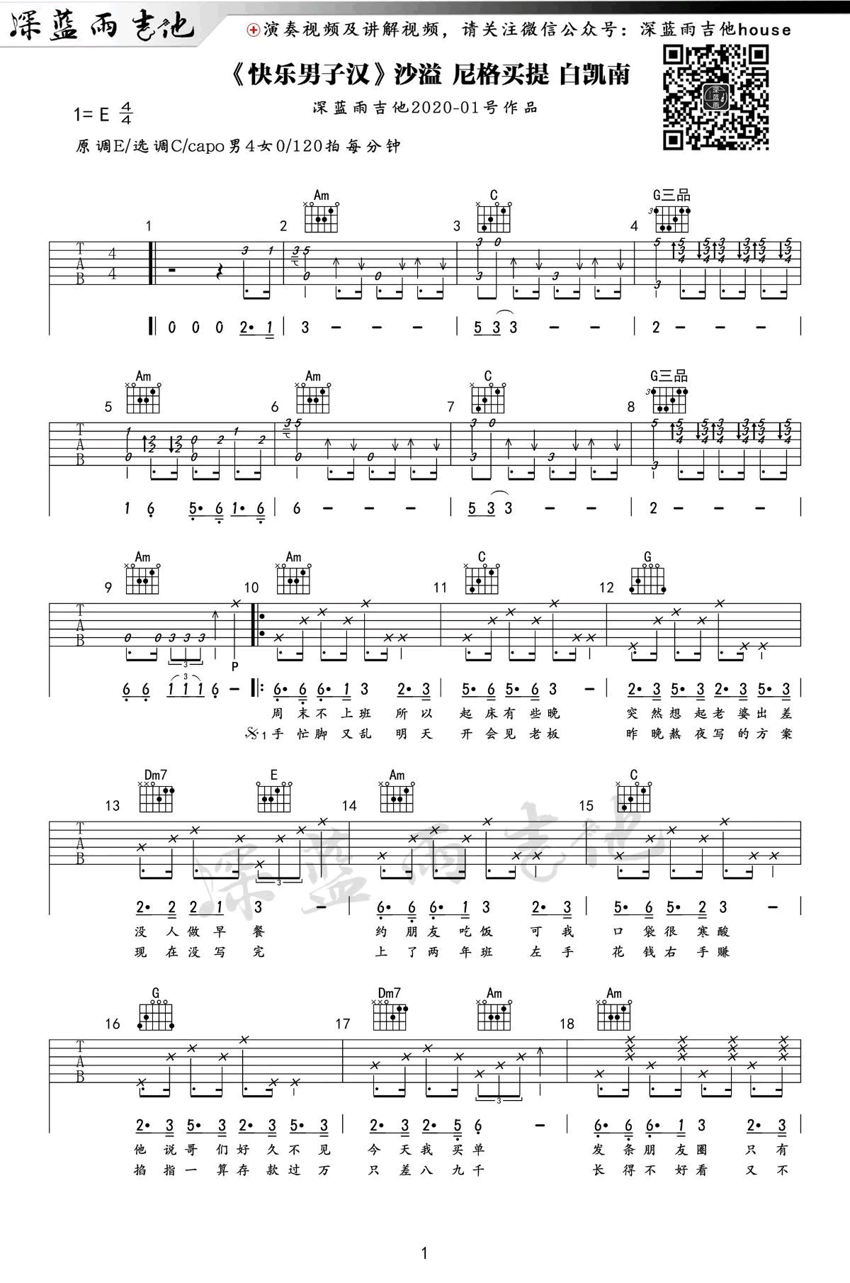 快乐男子汉吉他谱 E调_深蓝雨吉他编配_沙溢