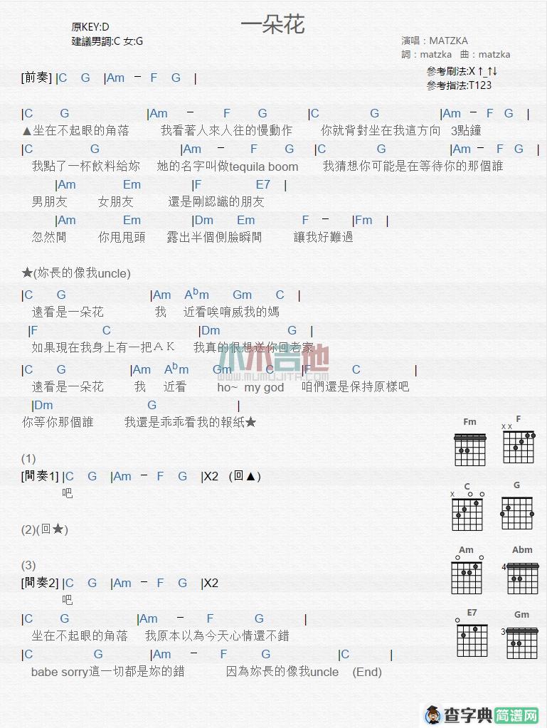 一朵花吉他谱 C调和弦谱_木木吉他编配_MATZKA