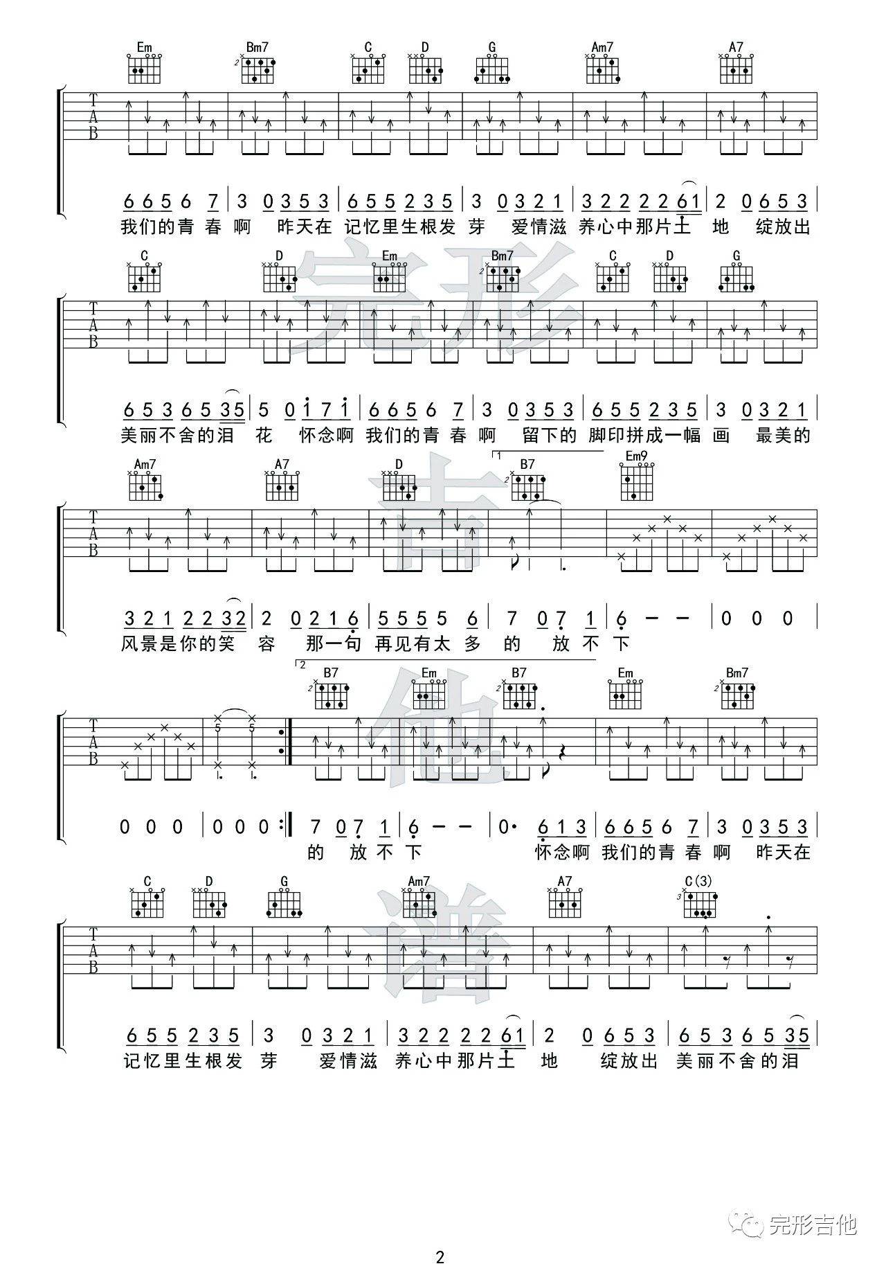 怀念青春吉他谱 G调附演示_完形吉他编配_刘刚