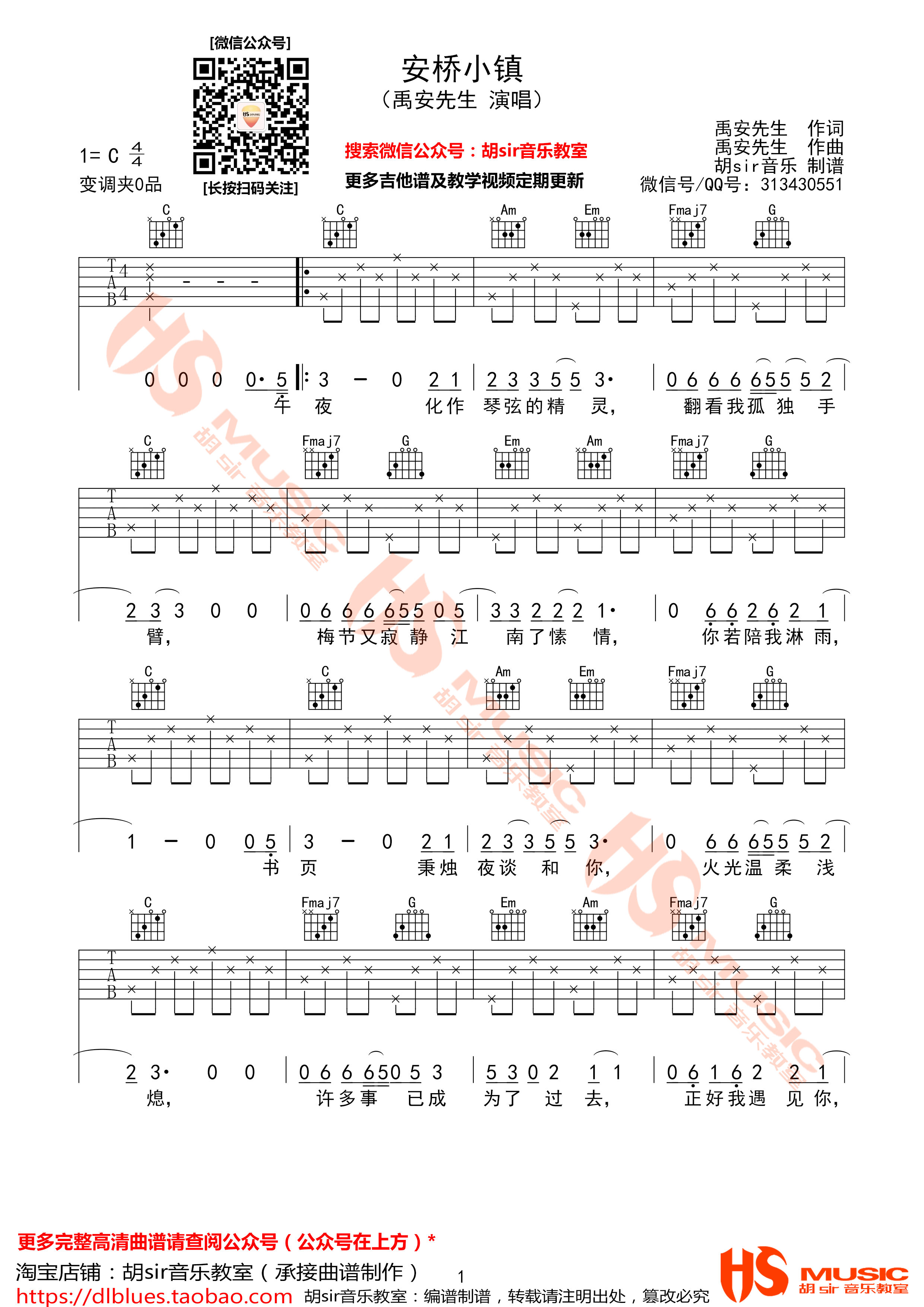 安桥小镇吉他谱 C调高清版_胡sir编配编配_禹安先生