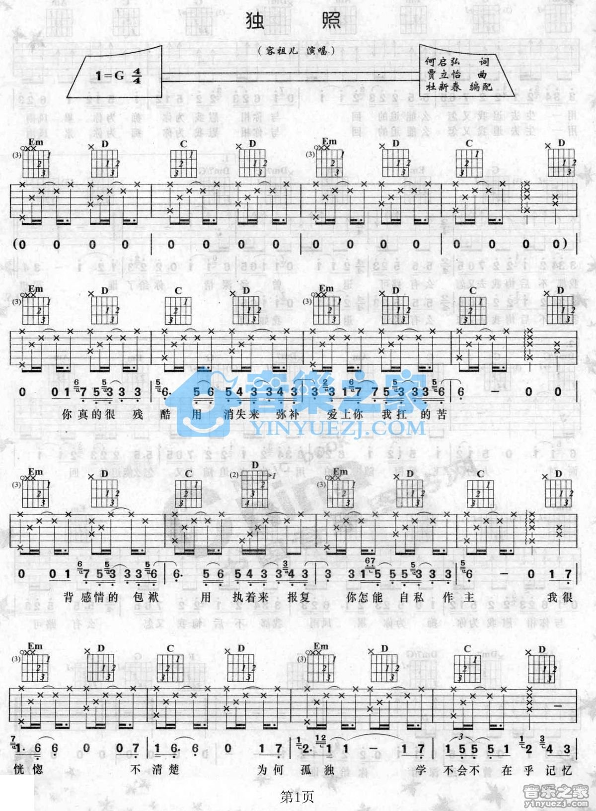 独照吉他谱 G调_音乐之家编配_容祖儿