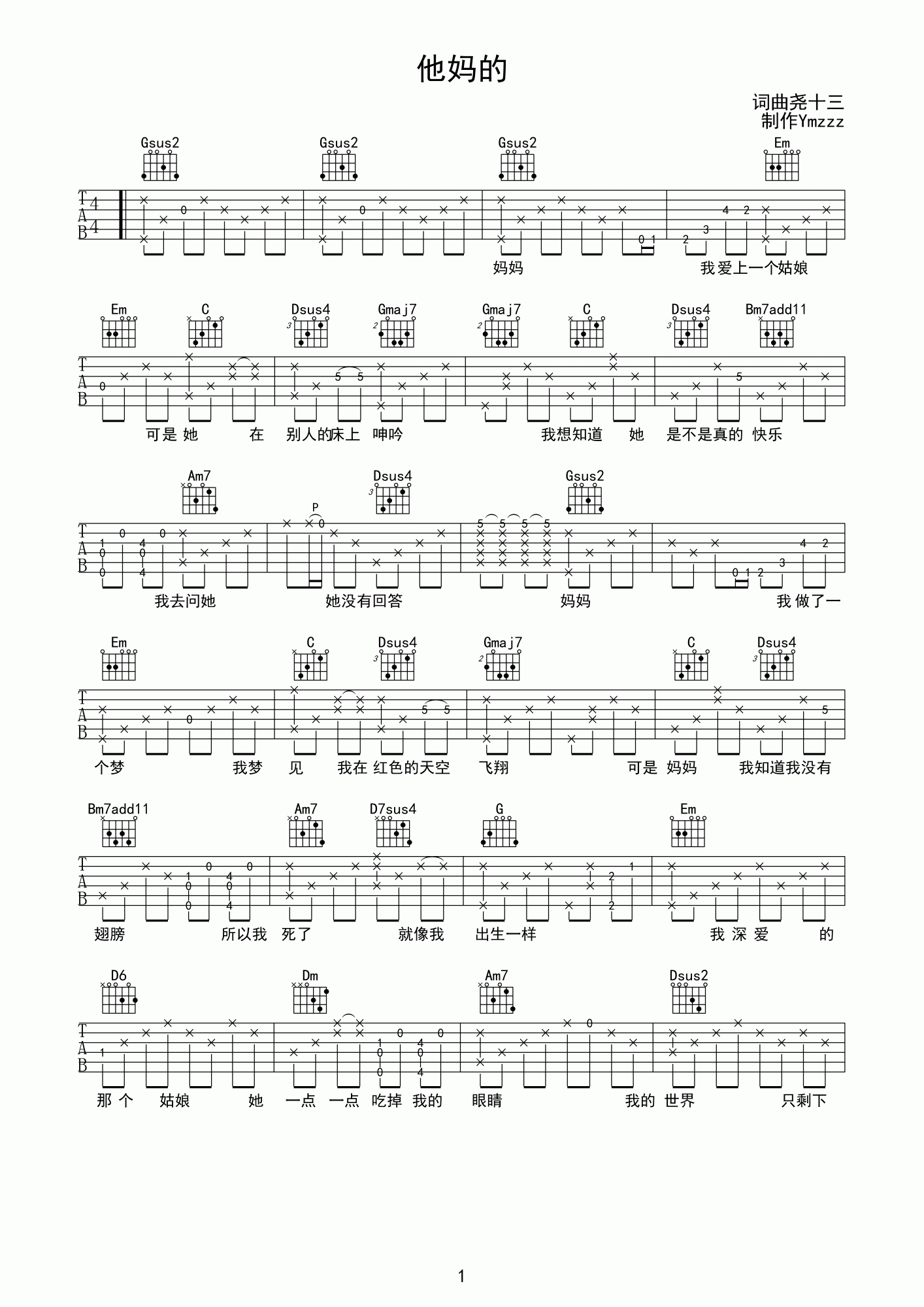 他妈的吉他谱 高清版_Ymzzz编配_尧十三