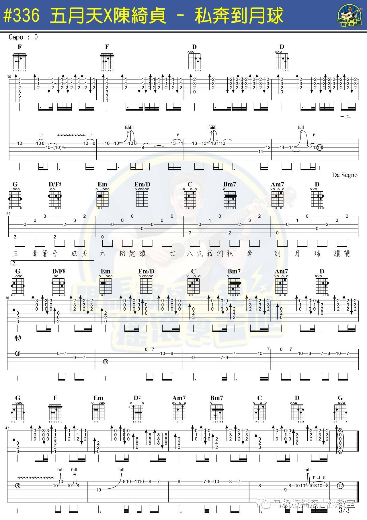 私奔到月球吉他谱 C调精选版_马叔叔编配_五月天