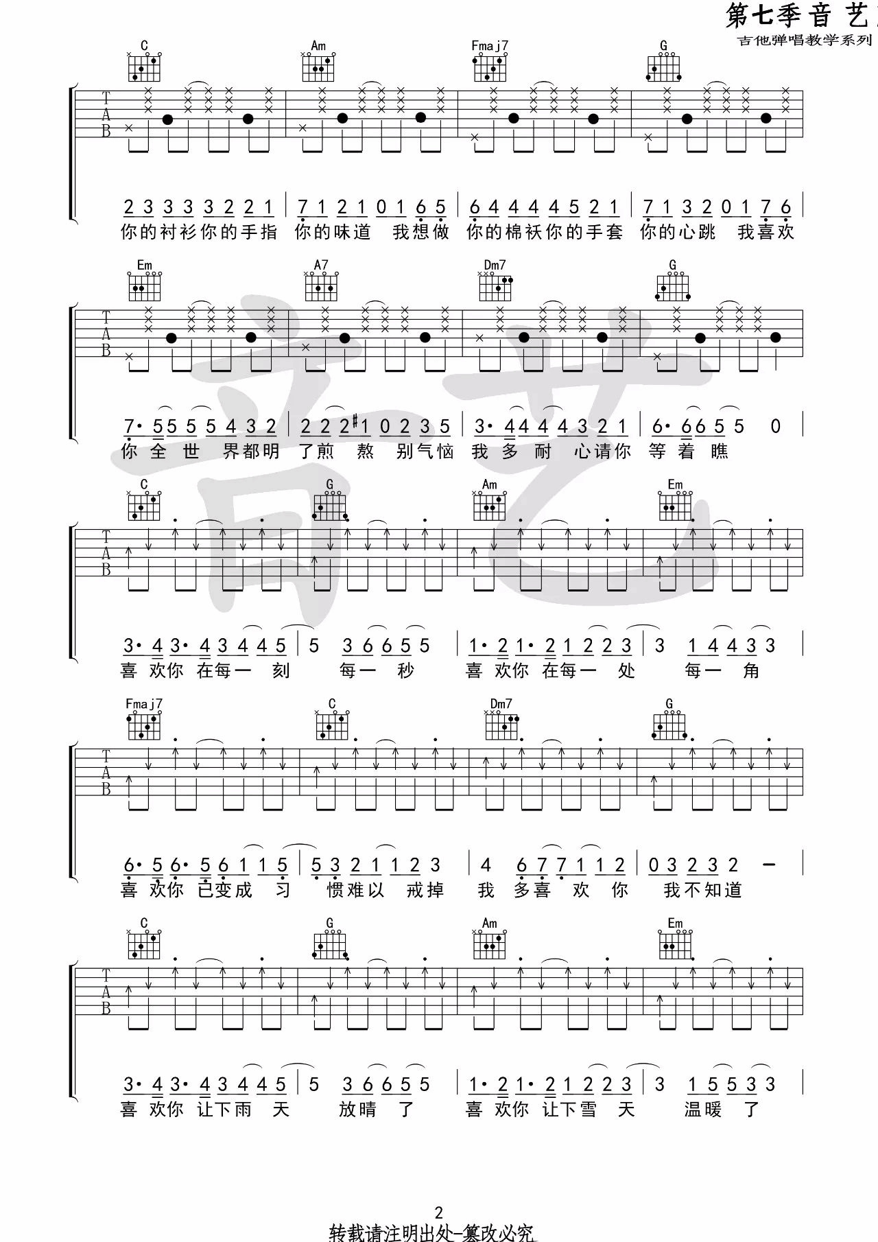 我多喜欢你你会知道吉他谱 C调_音艺吉他编配_王俊琪