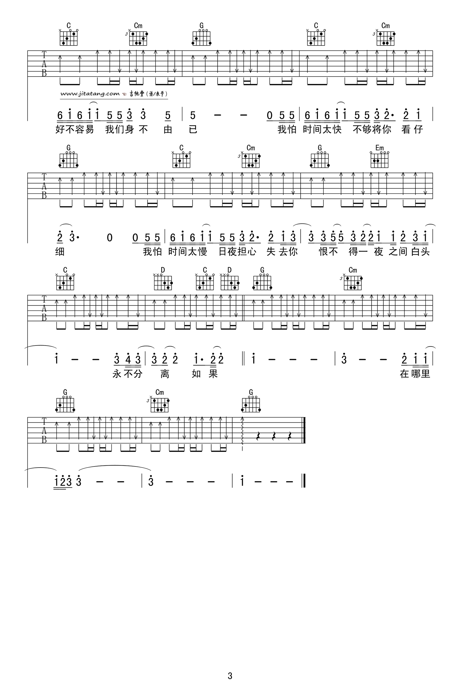 至少还有你吉他谱 G调男生版_又又吉他编配_林忆莲