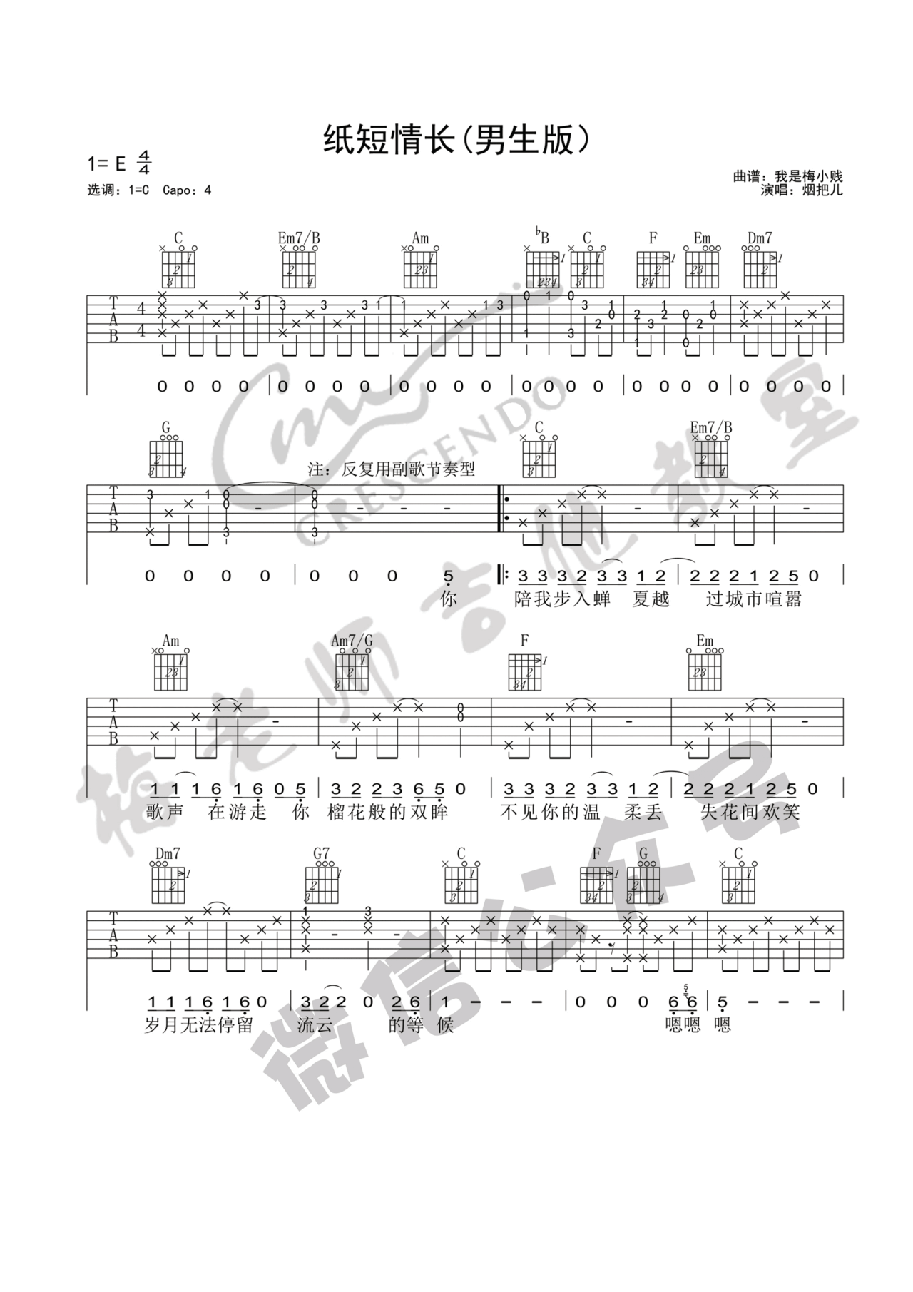 纸短情长吉他谱 C调男生版_梅老师吉他教室编配_烟把儿乐队