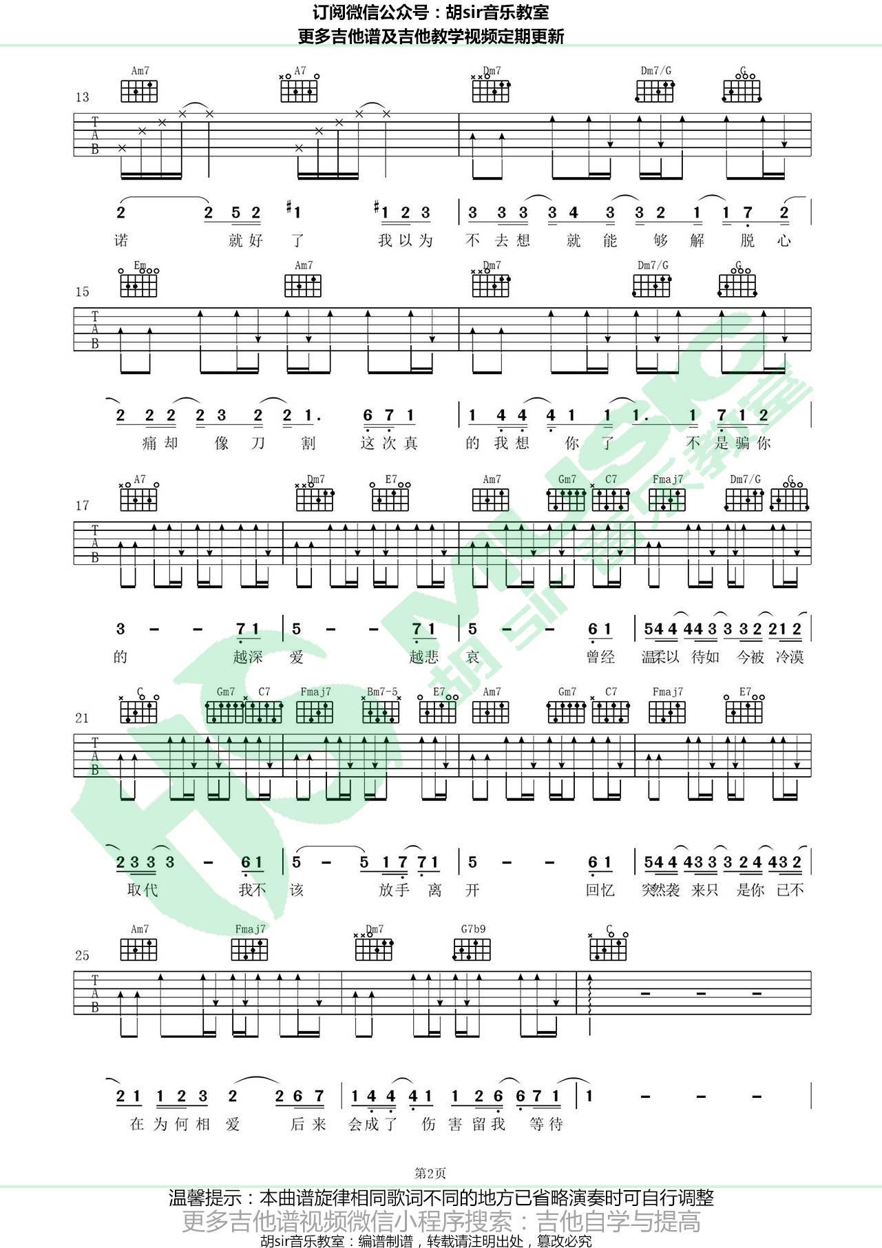 悲爱吉他谱 C调简单版_胡Sir音乐教室编配_沙娅
