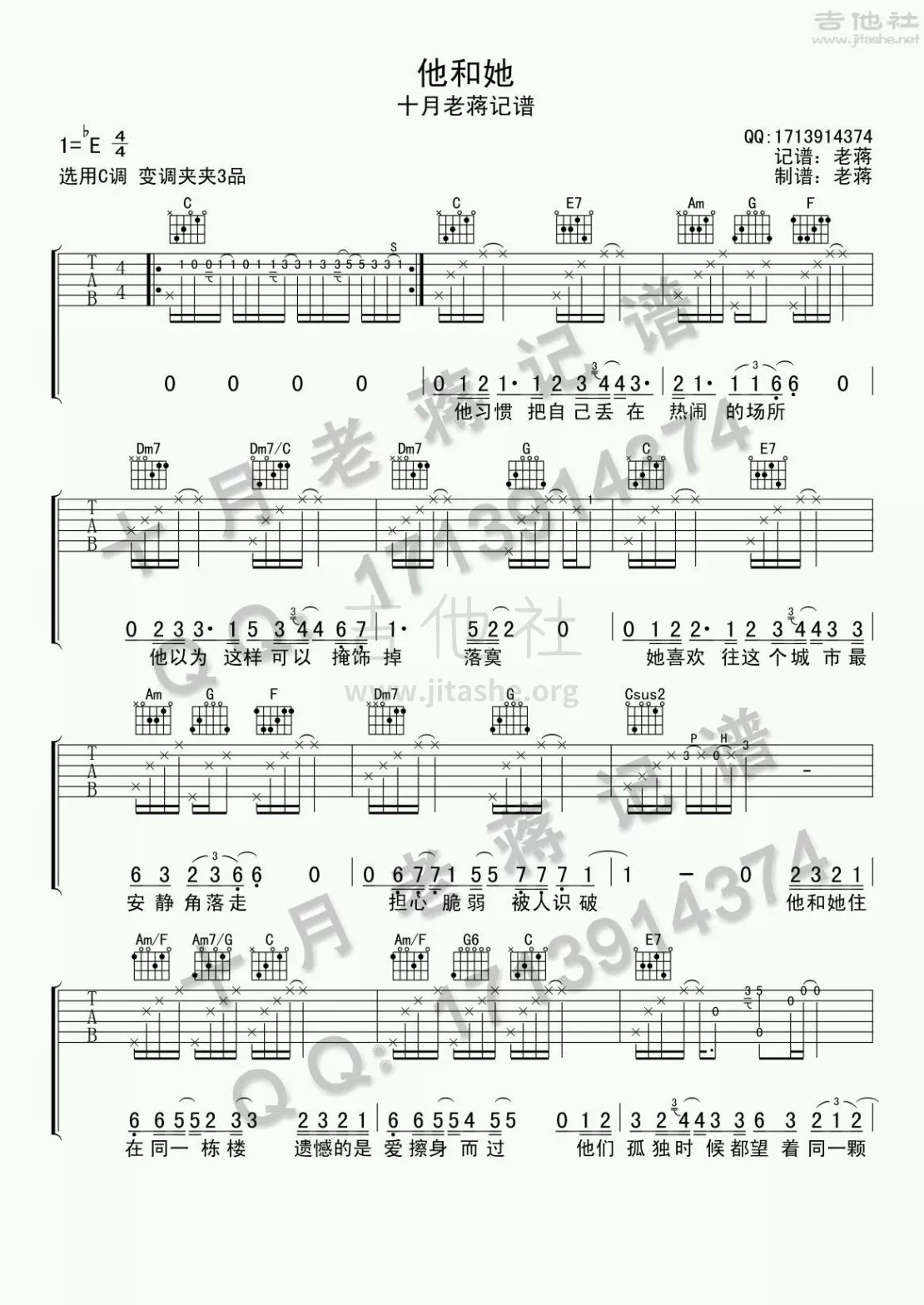 他和她吉他谱 E调附前奏_吉他社编配_回音哥