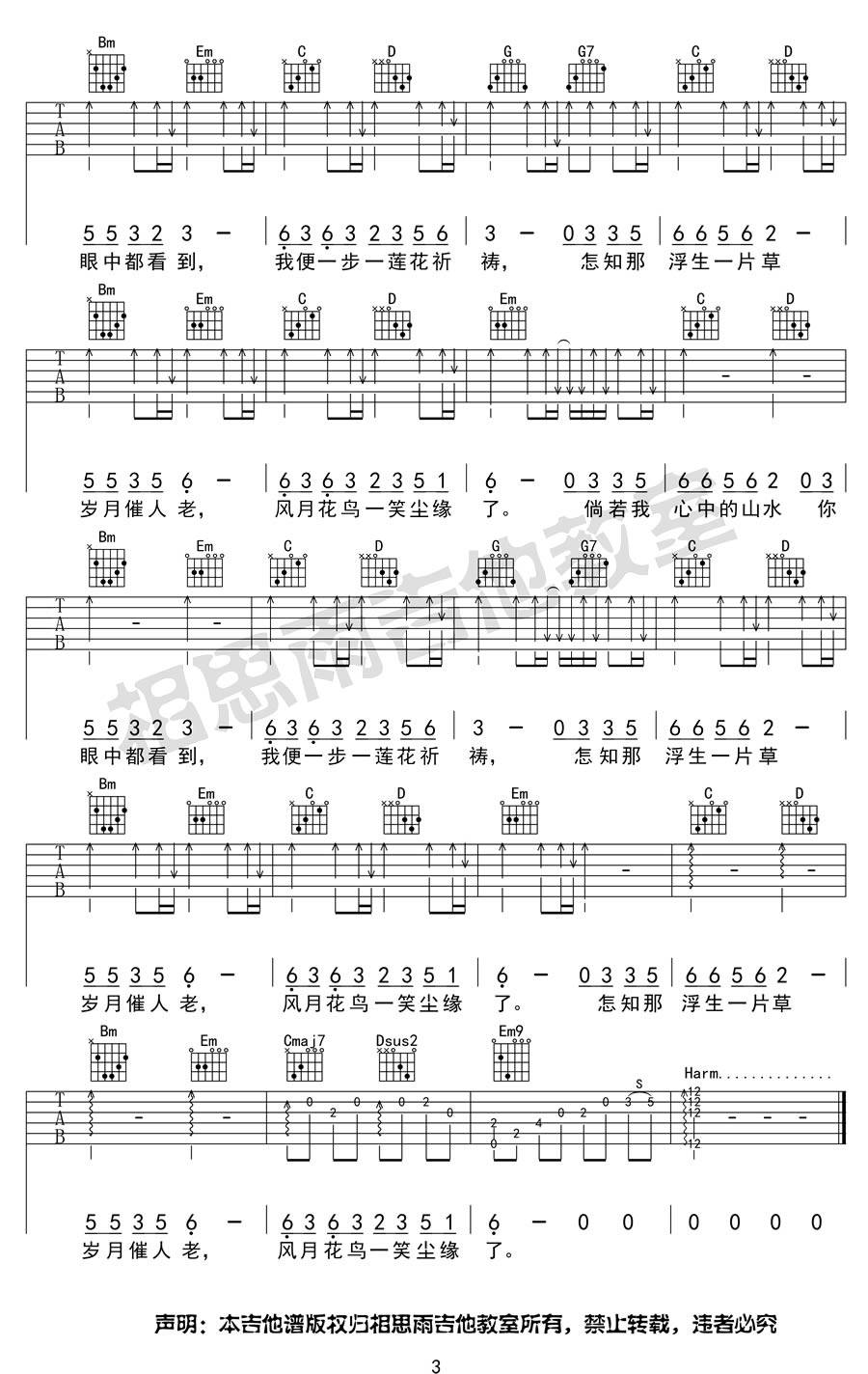 半壶纱吉他谱 G调_相思雨吉他教室版本_刘珂矣