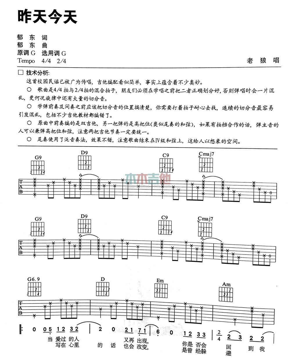 昨天今天吉他谱 G调六线谱_木木吉他编配_老狼