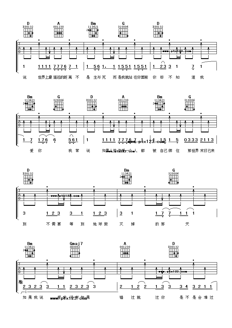 没有如果吉他谱 D调扫弦版_阿潘音乐工场编配_梁静茹