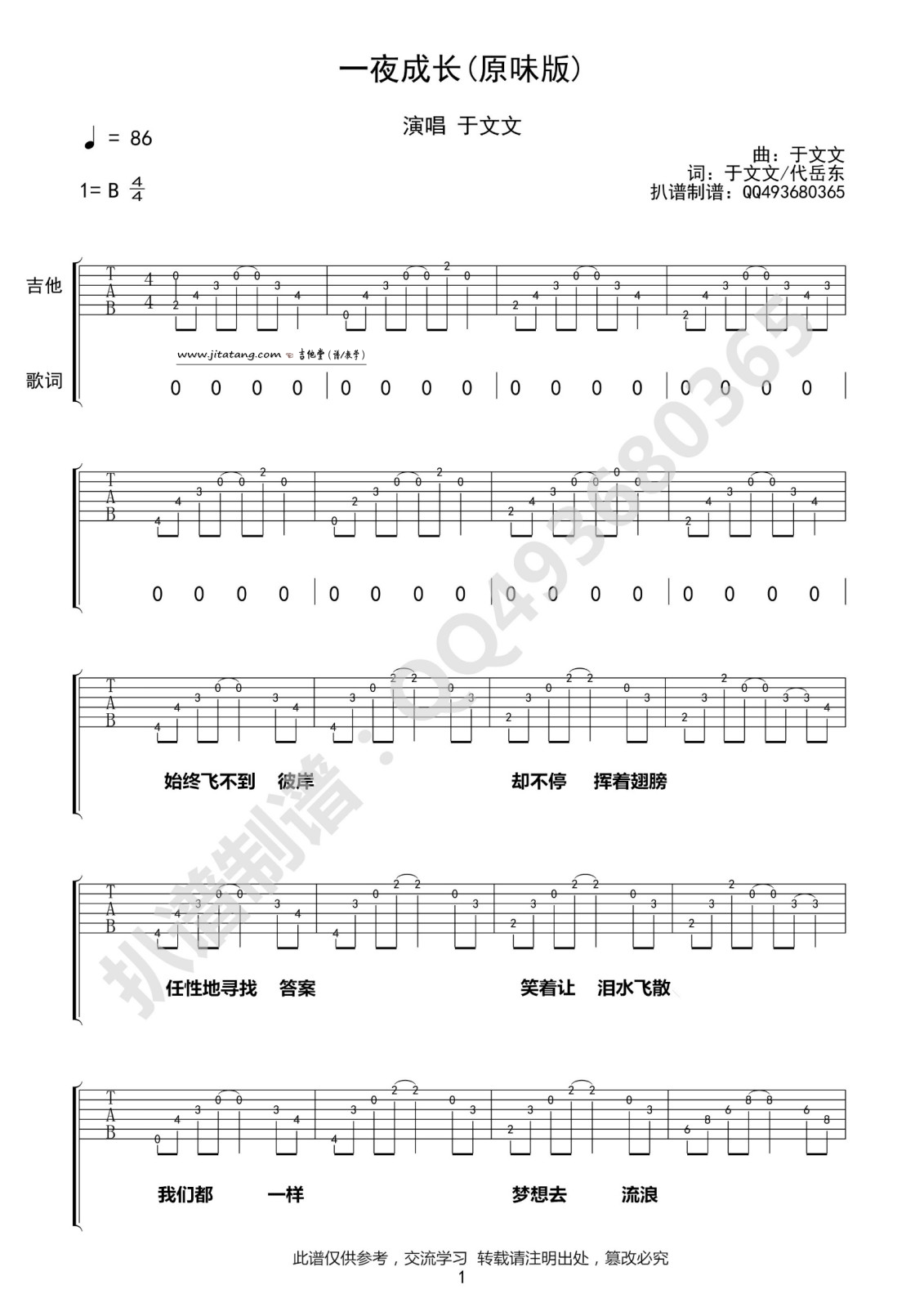 一夜成长吉他谱 G调原版_带前奏_于文文