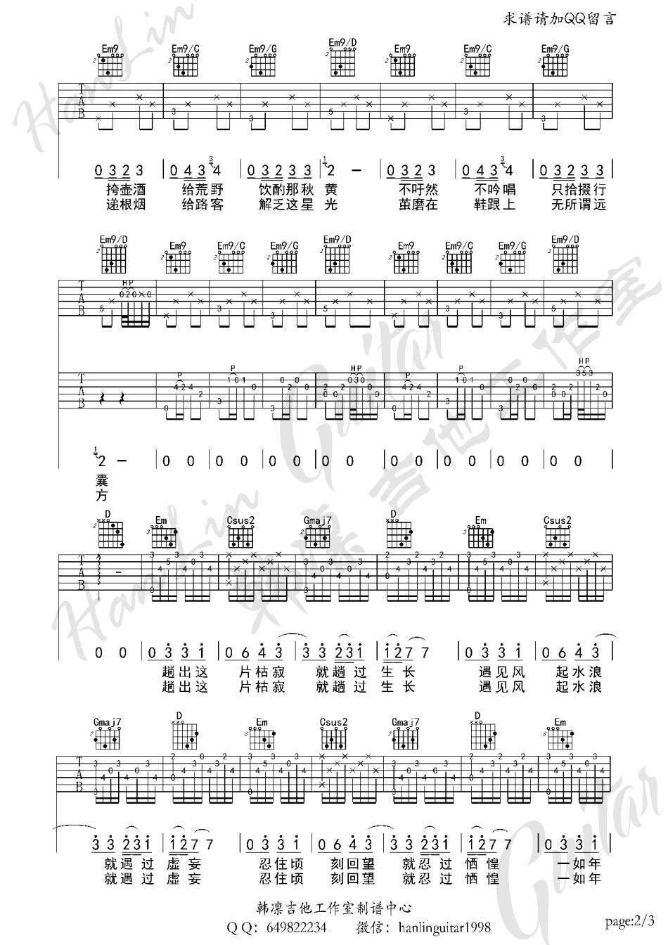 途中吉他谱 G调_韩凛吉他工作室编配_陈鸿宇