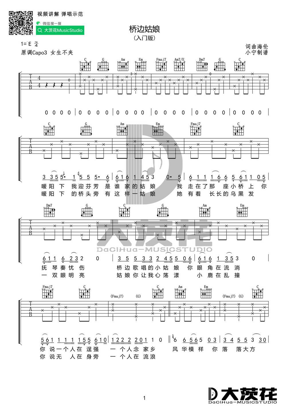 桥边姑娘吉他谱 C调超简单版本_大茨花编配_海伦