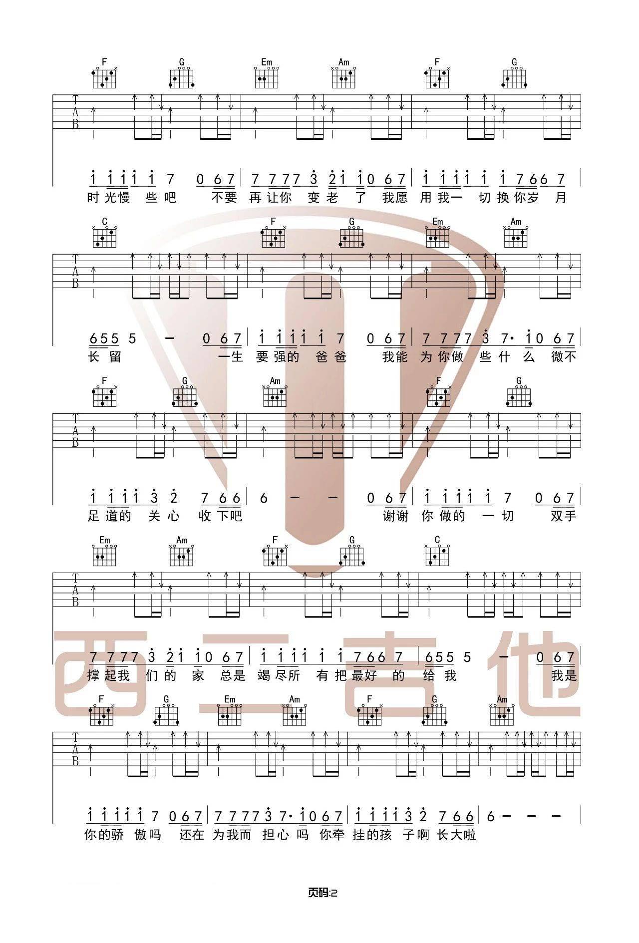 父亲吉他谱 C调简单版_山山吉他编配_筷子兄弟