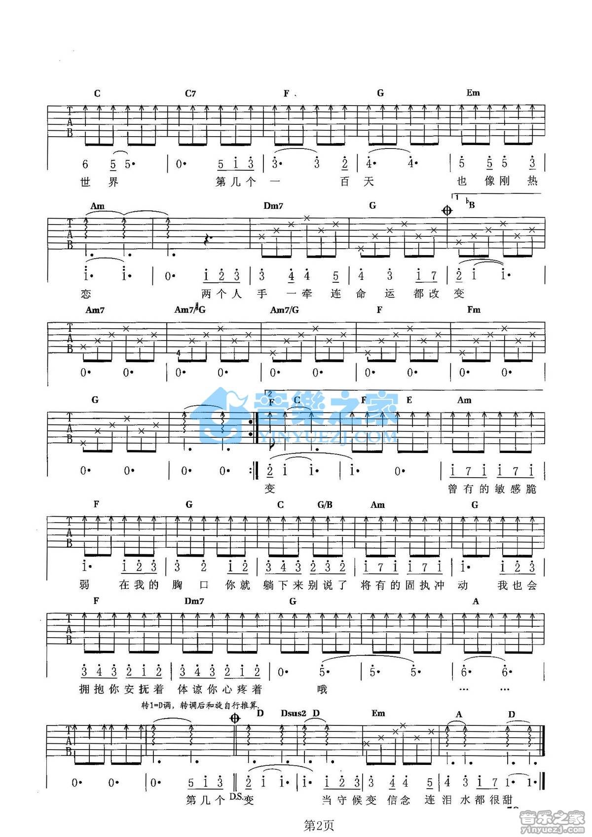 第几个一百天吉他谱 D调六线谱_音乐之家编配_林俊杰