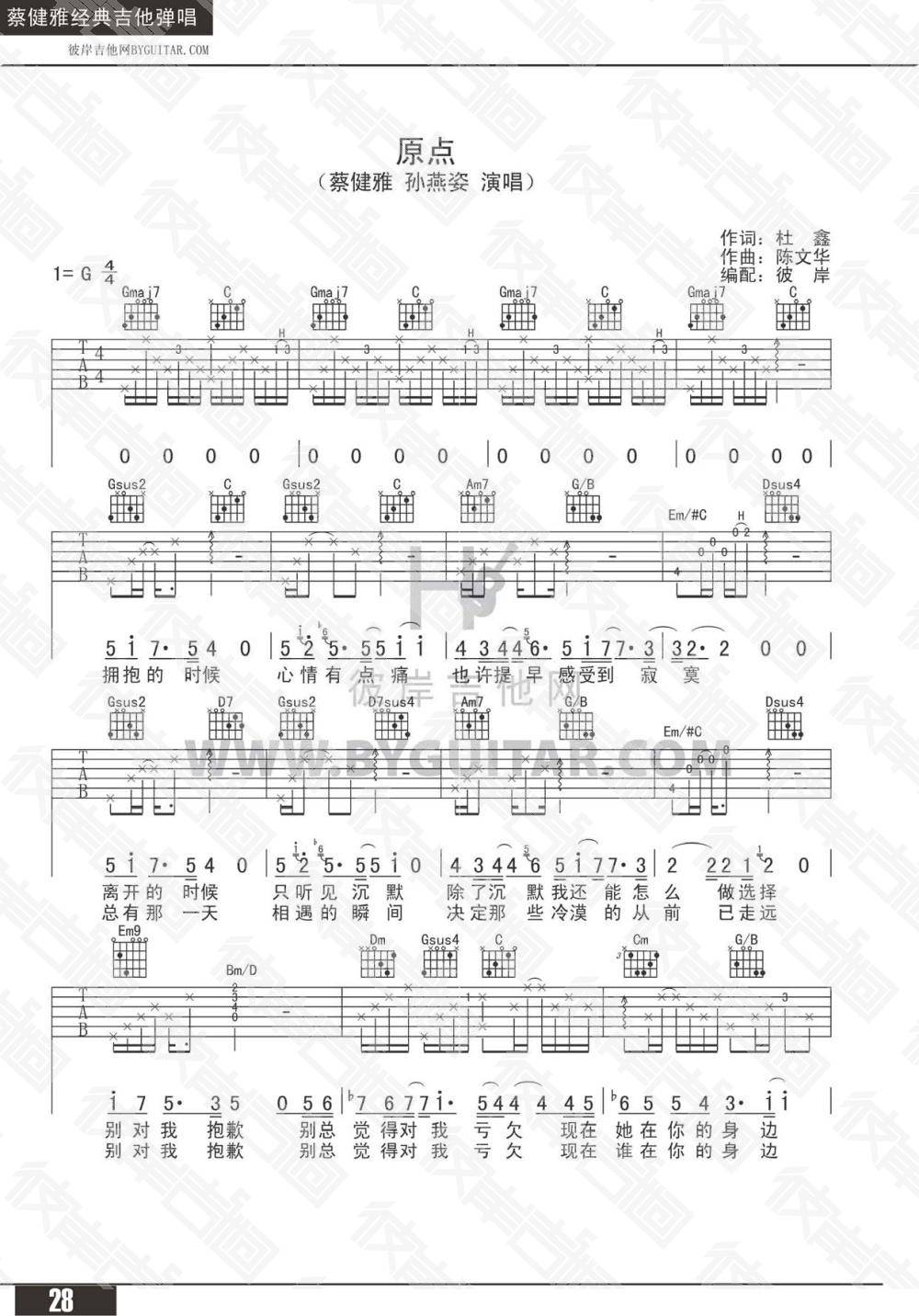 原点吉他谱 G调_彼岸吉他编配_蔡健雅