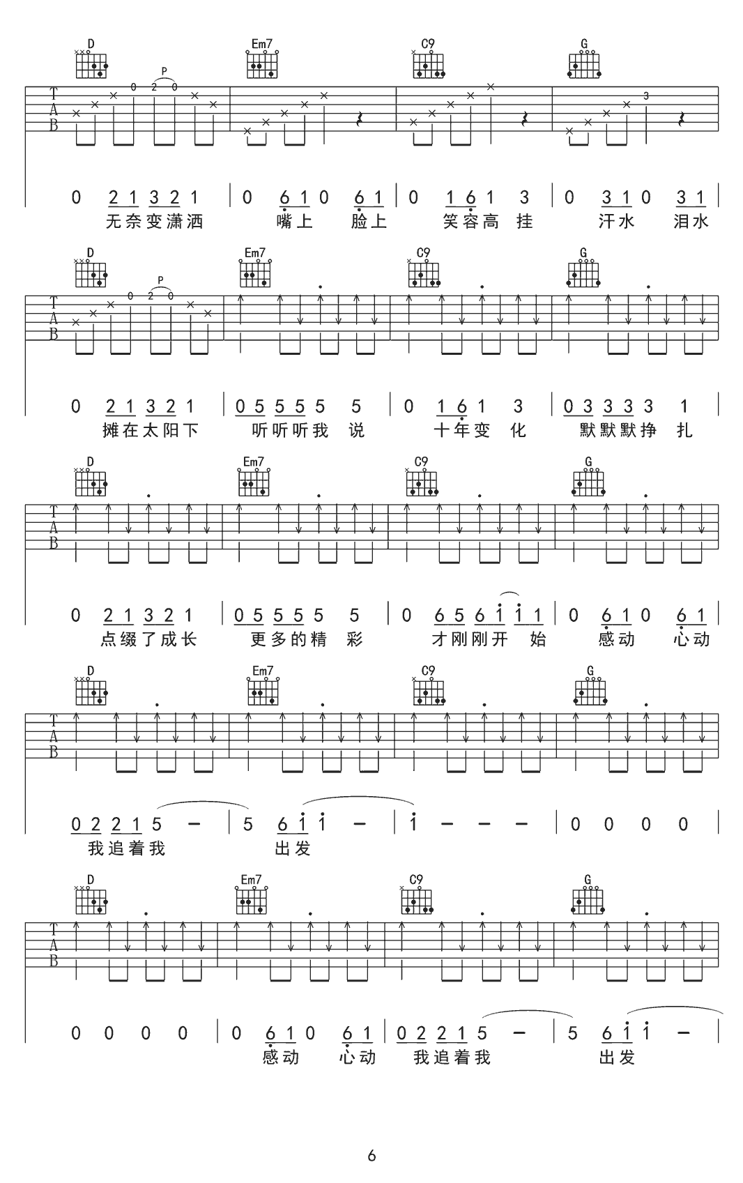 精彩才刚刚开始吉他谱 G调六线谱_简单版_易烊千玺