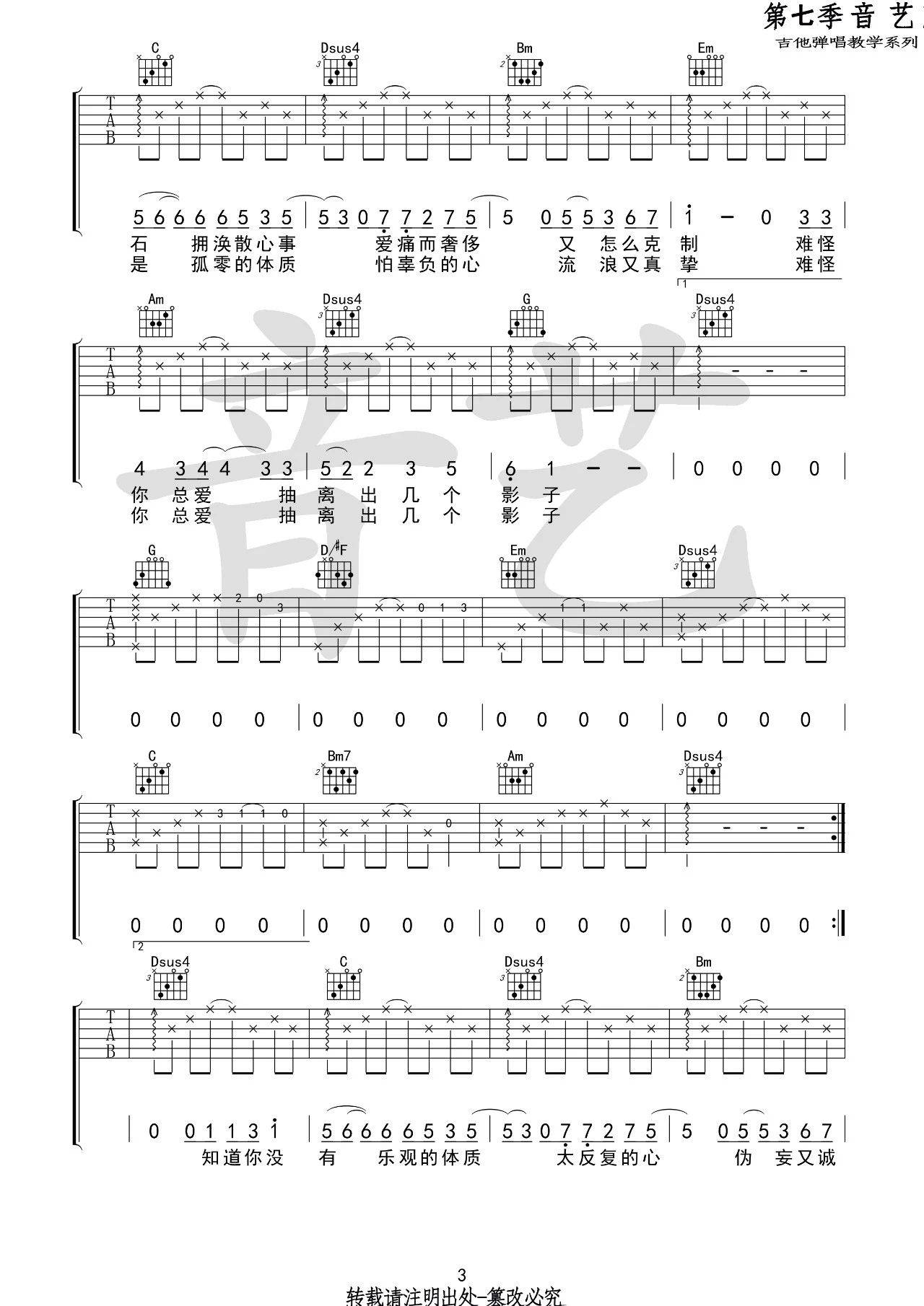 双子吉他谱 G调高清版_音艺吉他编配_徐秉龙
