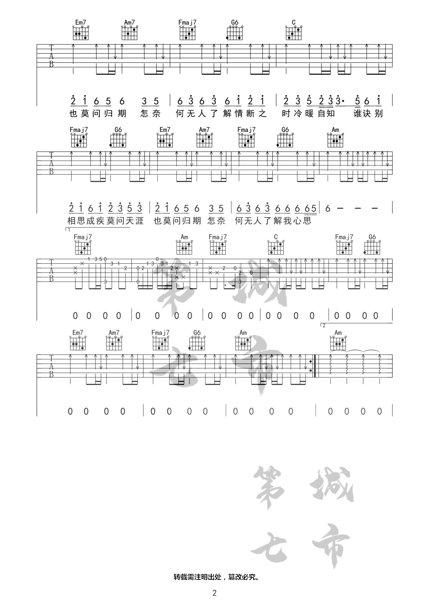 莫问归期弹唱版 C调附前奏_第七城市编配_蒋雪儿