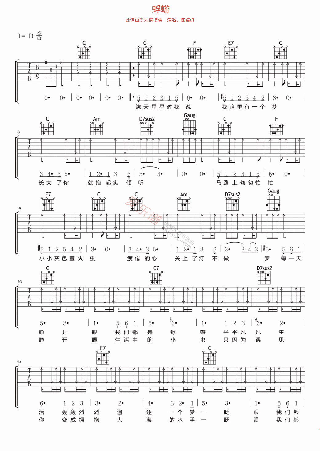 蜉蝣吉他谱 D调扫弦版_陈绮贞