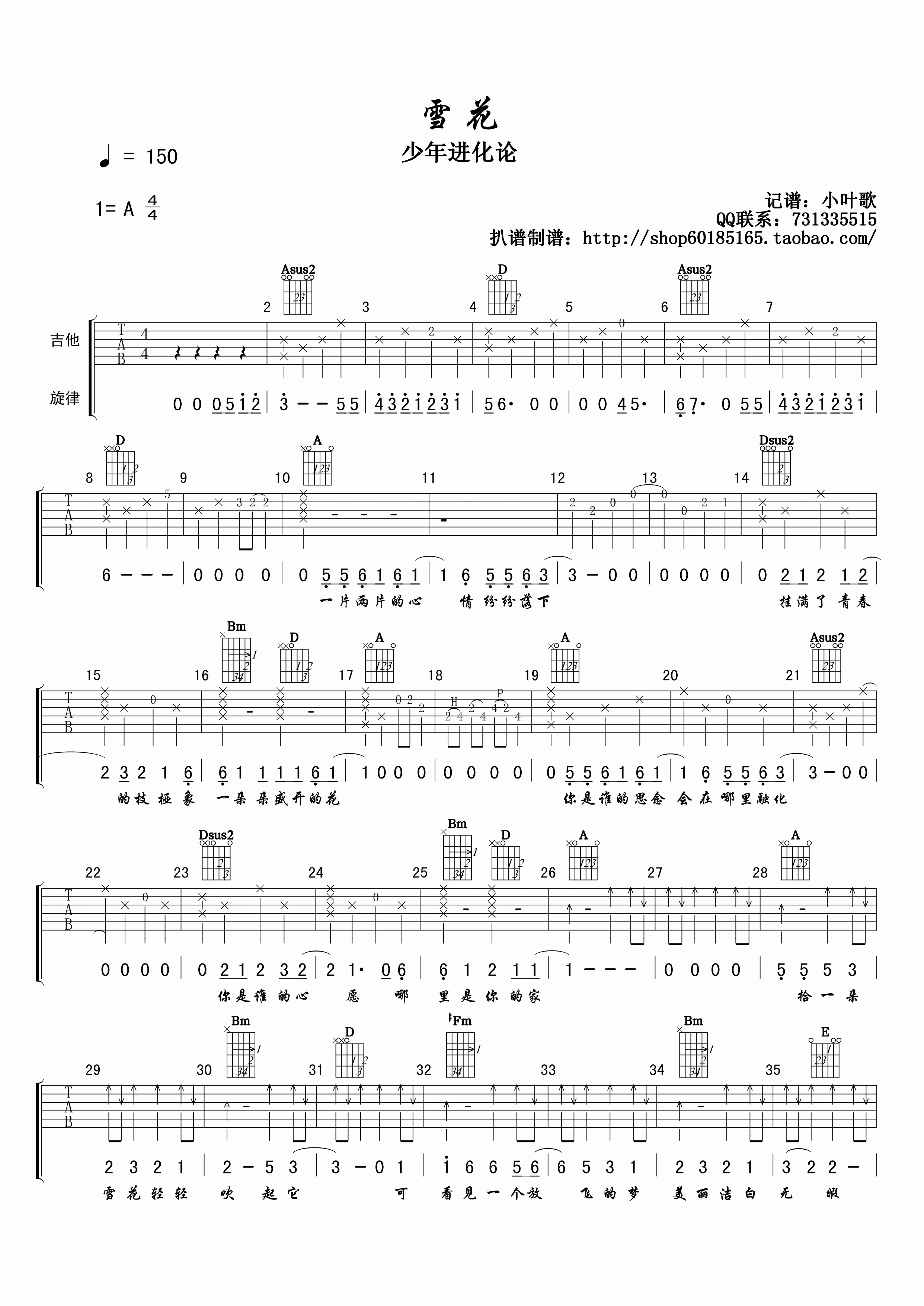 雪花吉他谱 A调女生版_小叶歌吉他编配_刘俊麟
