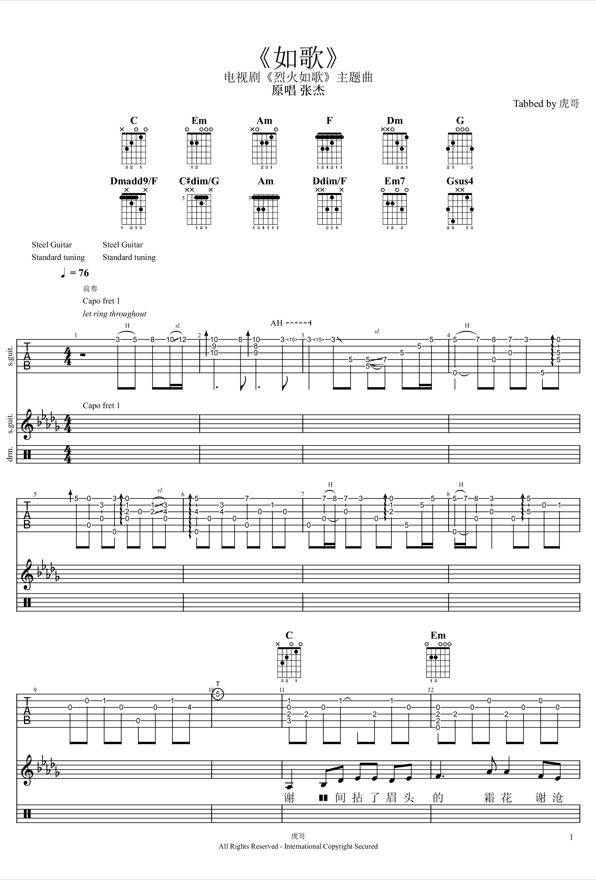 如歌吉他谱 C调六线谱_附前奏_张杰