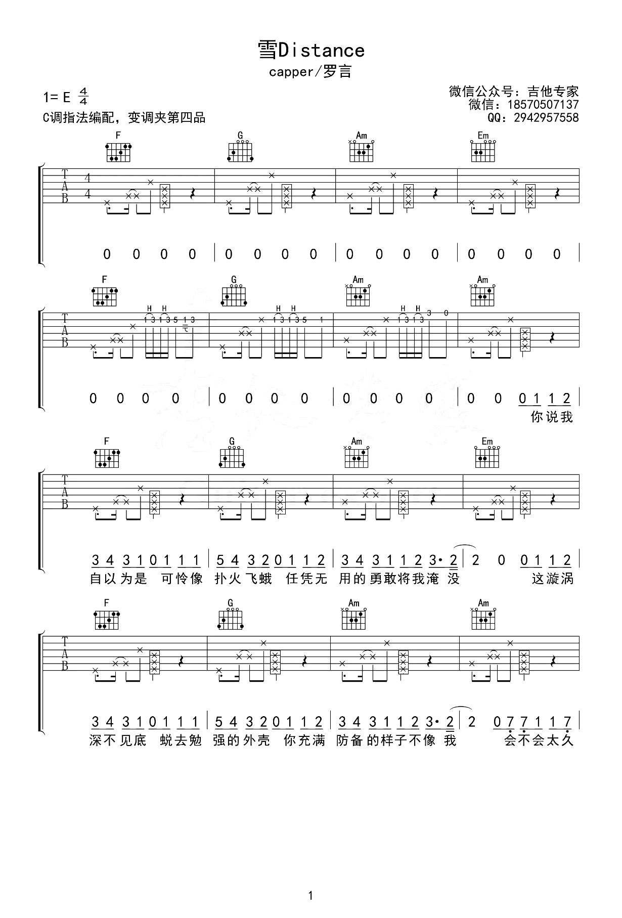 雪Distance吉他谱_C调弹唱谱_吉他演示视频