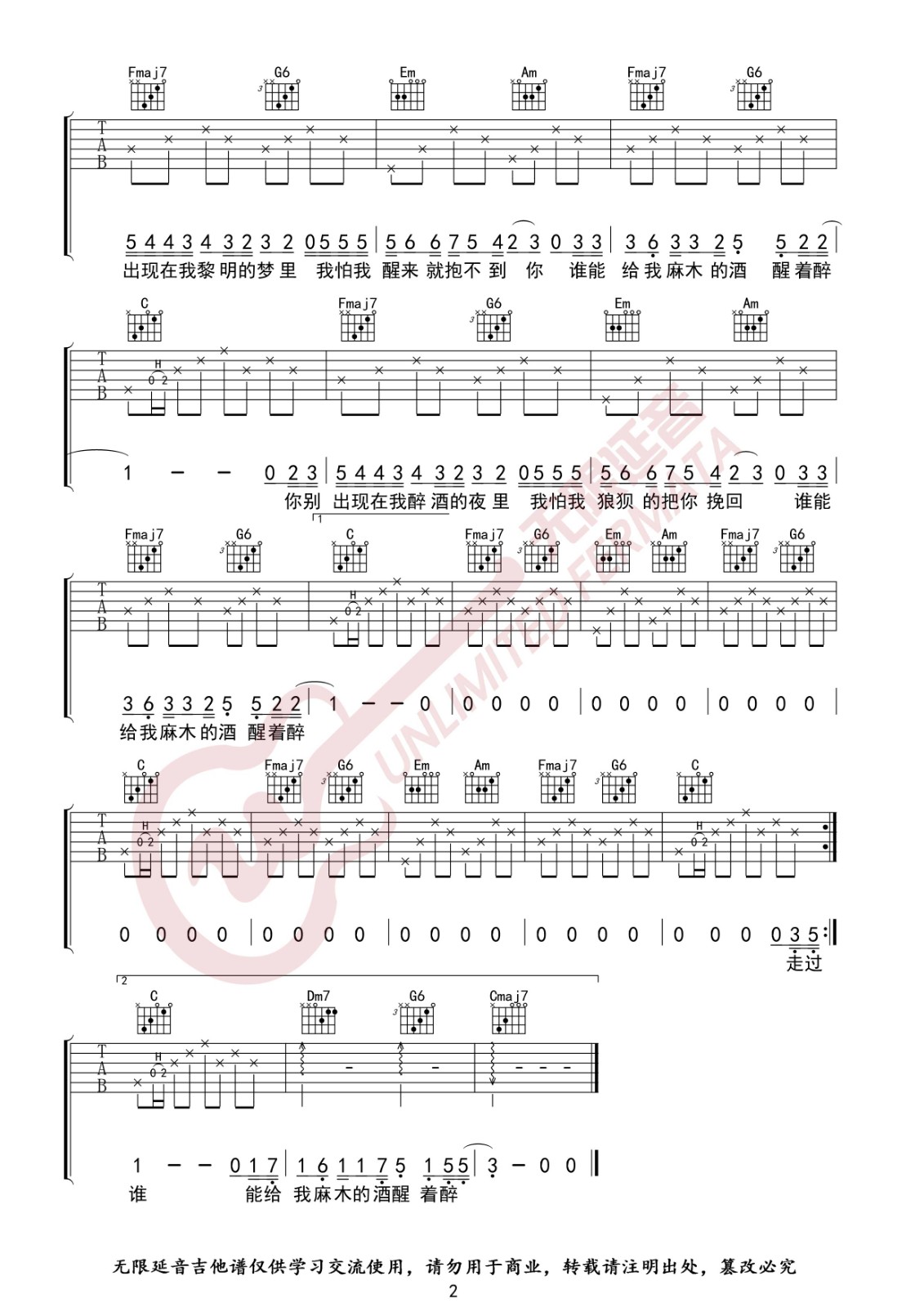醒着醉吉他谱 C调高清版_无限延音编配_马良