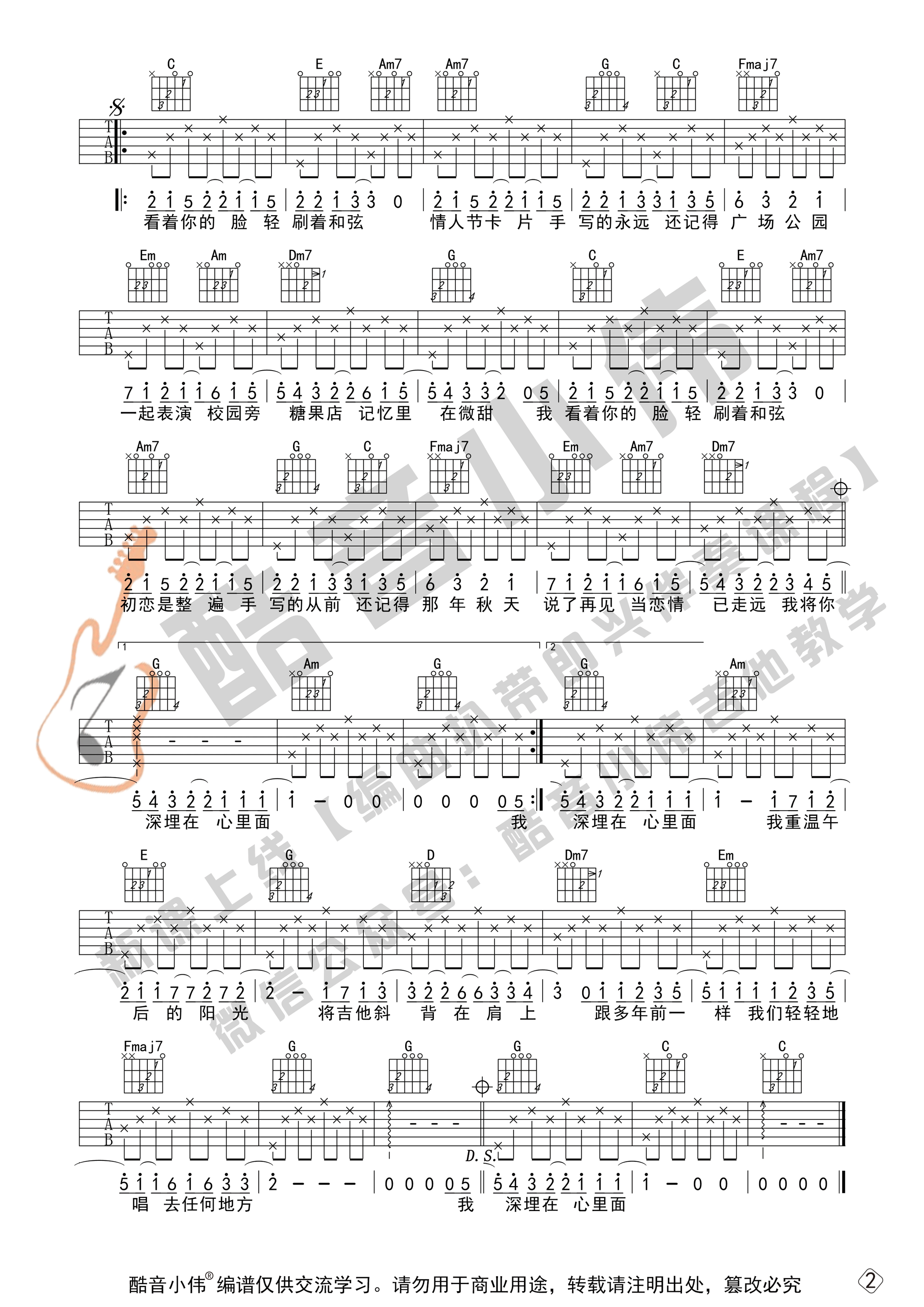 手写的从前吉他谱C调初级版_酷音小伟编谱_周杰伦